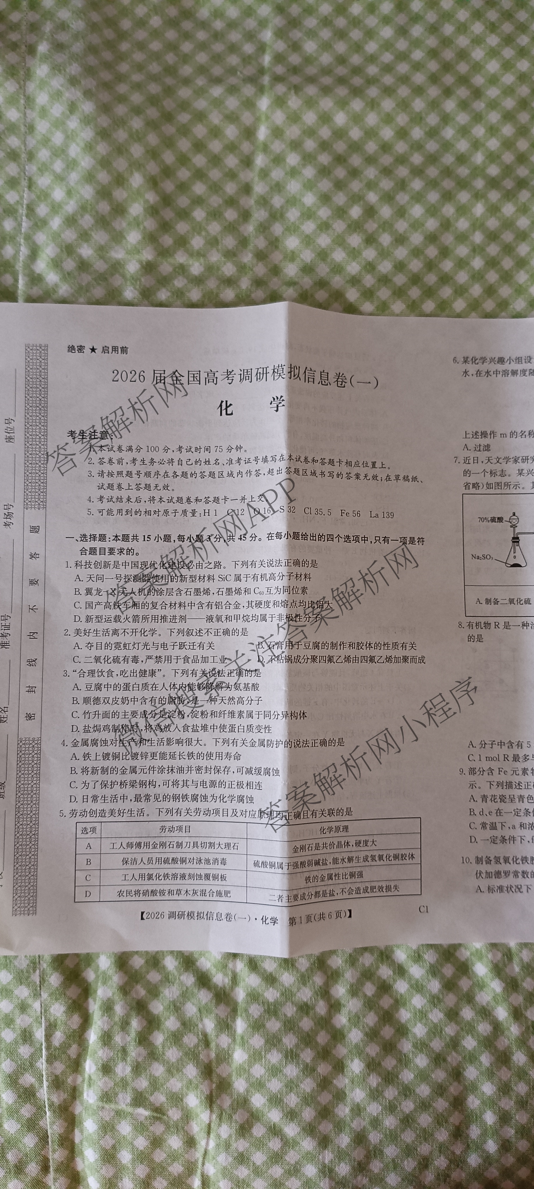 2026届全国高考调研模拟信息卷(一)1（含生物(C2)、物理(C2)、英语等）化学试题