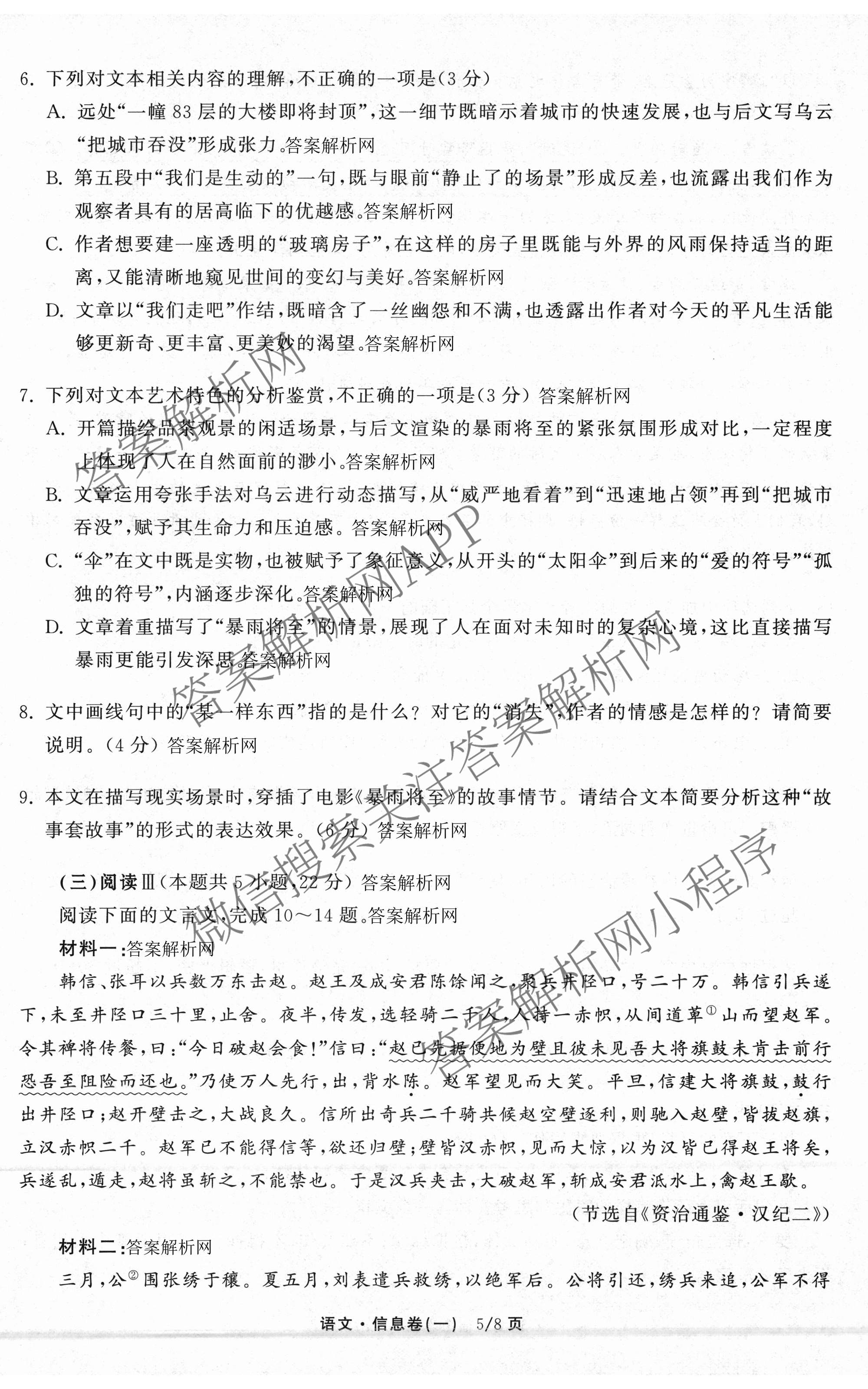 天舟高考衡中同卷2026年普通高等学校招生全国统一考试模拟信息卷(一)1（含历史(WY)、数学(B)、物理(WY)等）语文试题
