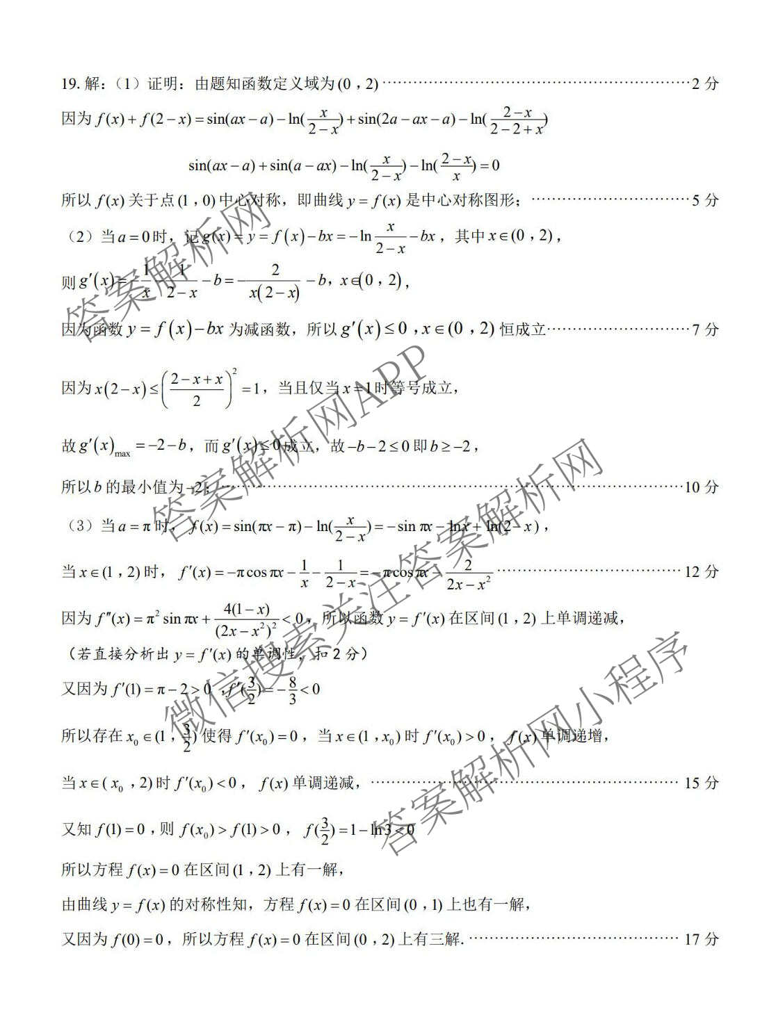 江苏省扬州市高邮市2025-2026学年度第二学期高三期初学情调研测试试卷及答案汇总: 含历史、物理、英语试卷解析数学答案