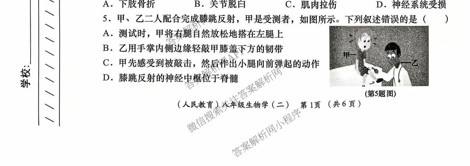 陕西省2025-2026学年度第一学期周期学业能力评鉴(无字母)八年级(二)（8科全）生物试题
