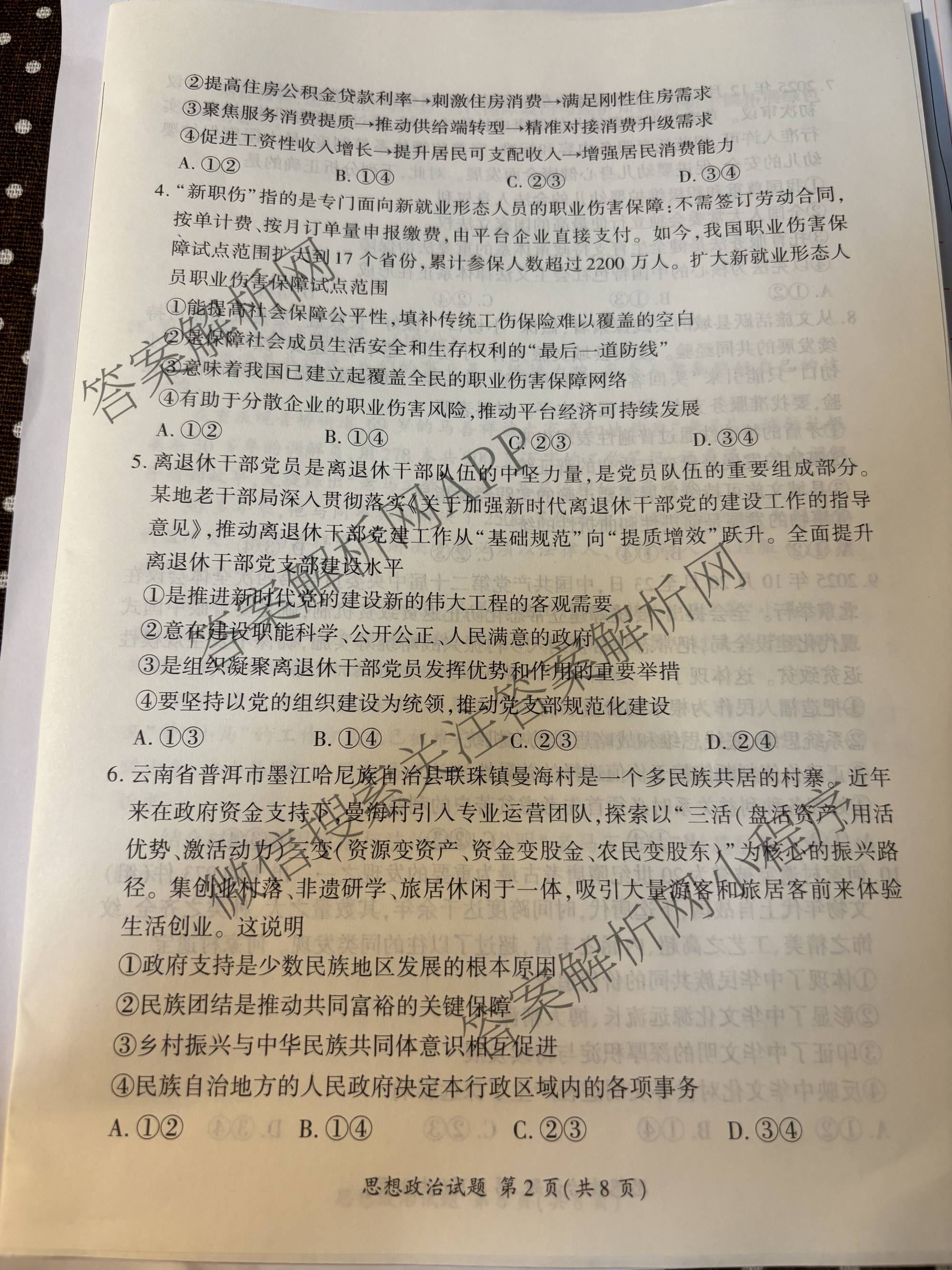 百师联盟2026届高三命题趋势预测(一)各科答案及试卷（23科全）政治试题