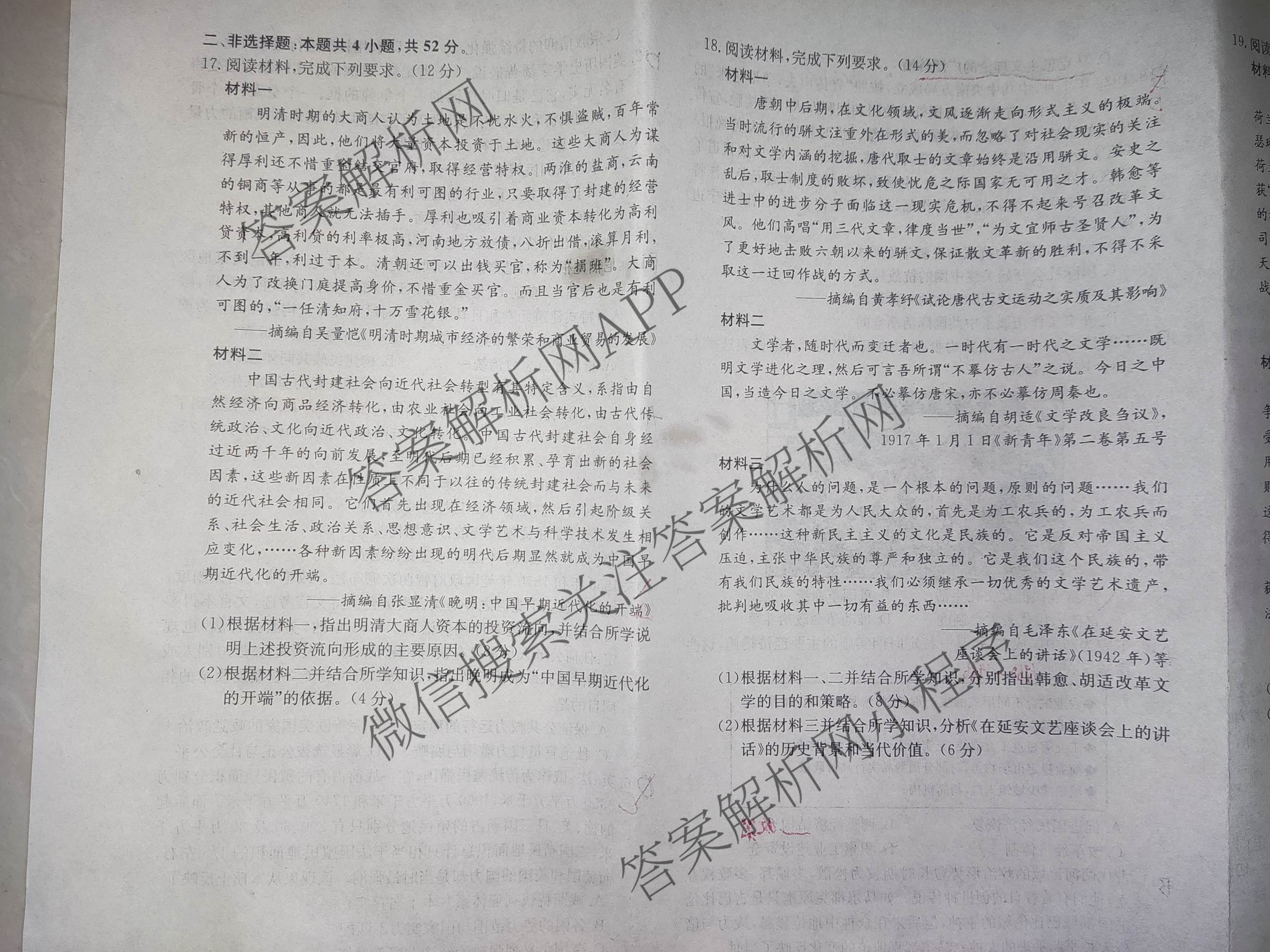 XKB-J1-B-EX2026届普通高中学业水选择性考试仿真模拟金卷(四)4各科答案及试卷(已更新物理(XKB-J10-EX) 化学(XKB-J9-EX) 理综(XKB-J-XJ-EX)等18份)历史试题