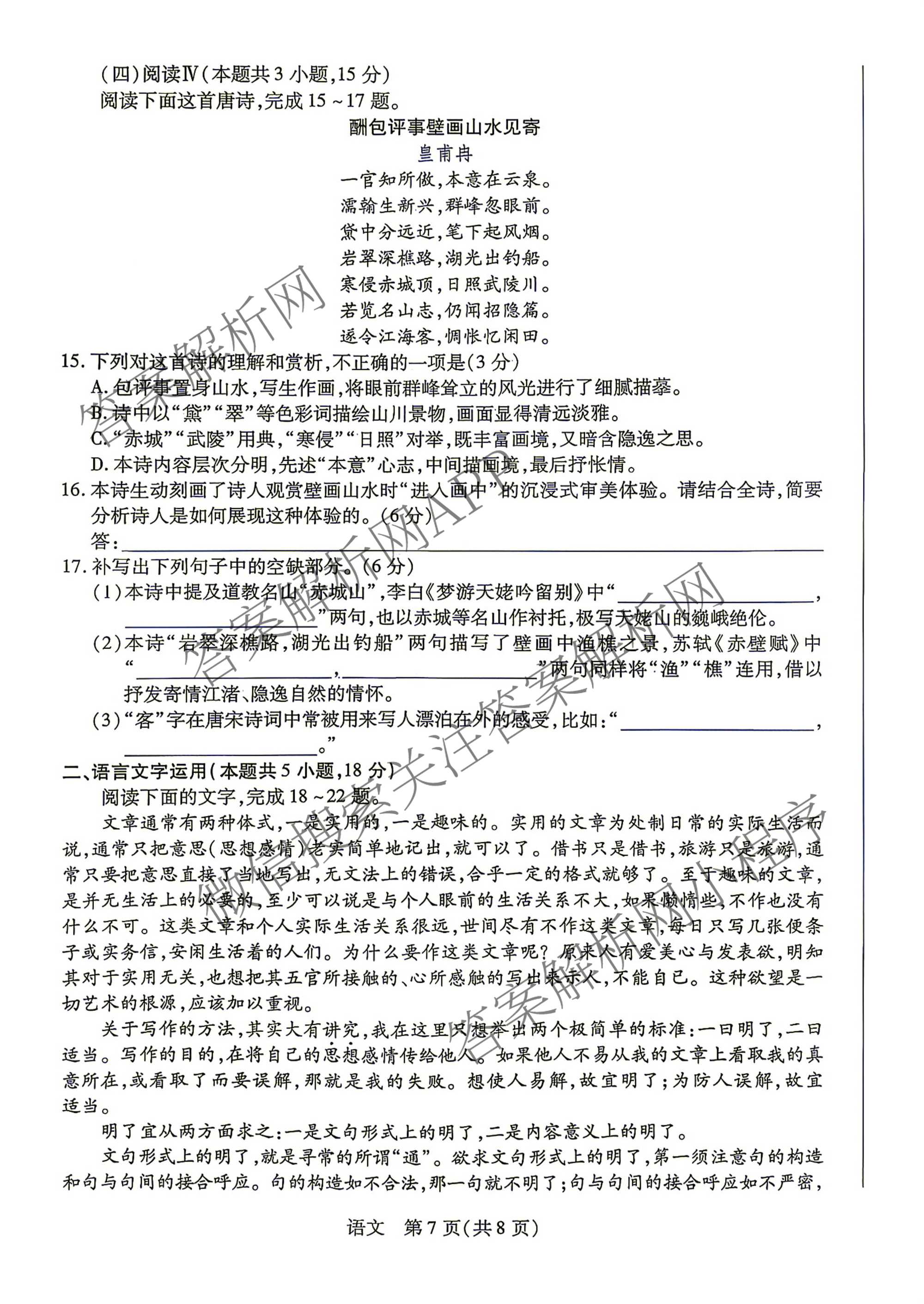 天一大联考2027届高三联考(★★★202609)(9.8)各科答案及试卷（含语文、英语、物理等）语文试题