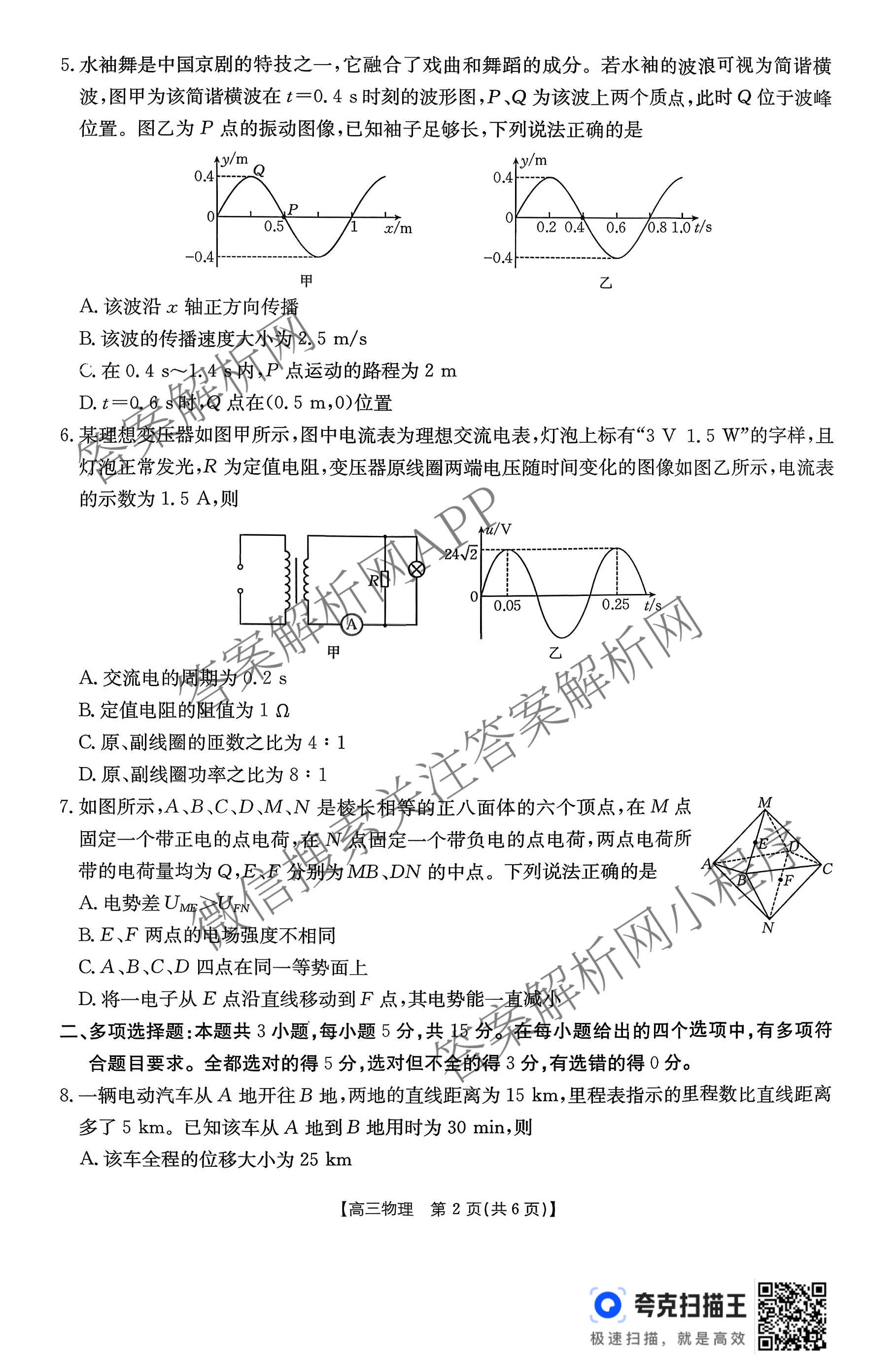 金太阳大联考贵州2026届高三8月开学联考(8.28)试卷及答案汇总: 含历史、物理、生物试卷解析物理试题