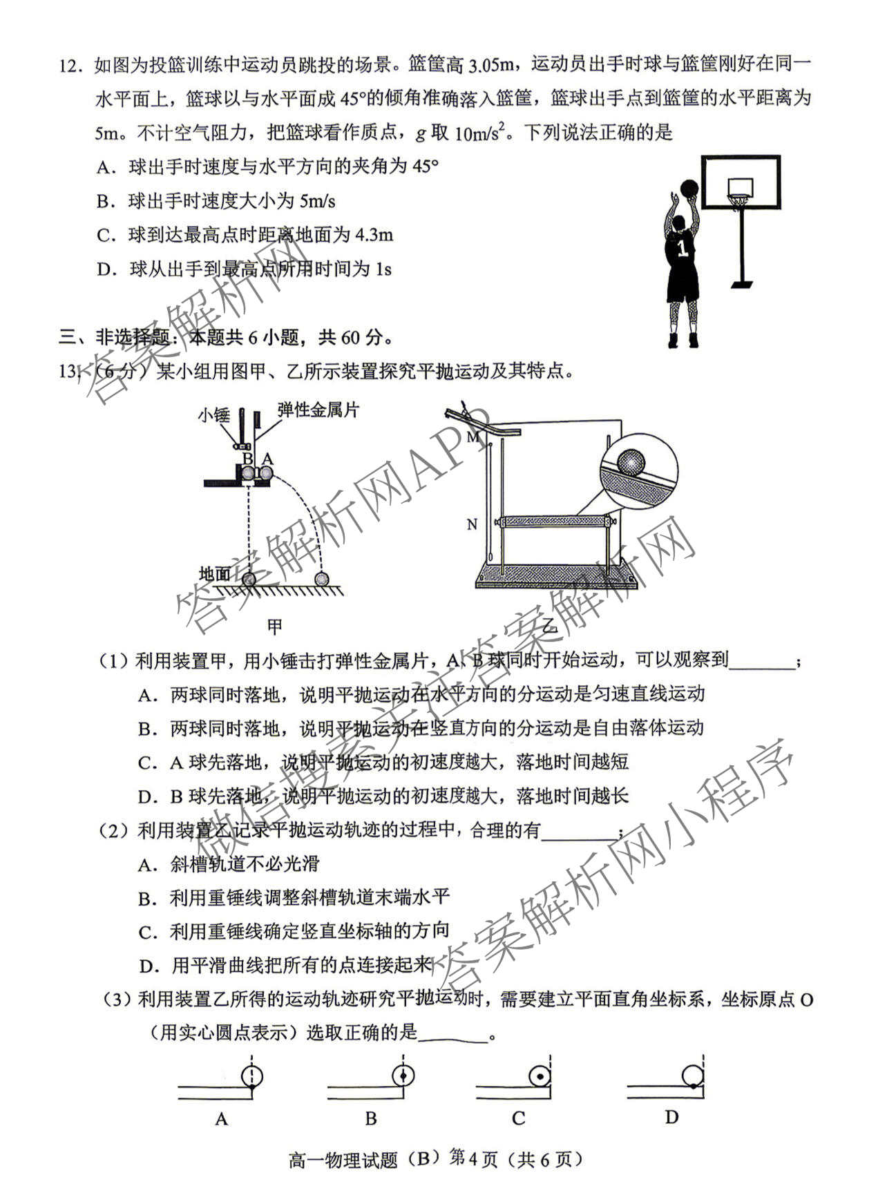 山东菏泽市2025-2026学年高一下学期期中考试(无标题)2026.04(已更新物理(B) 生物(A) 生物(B)等18份)物理试题
