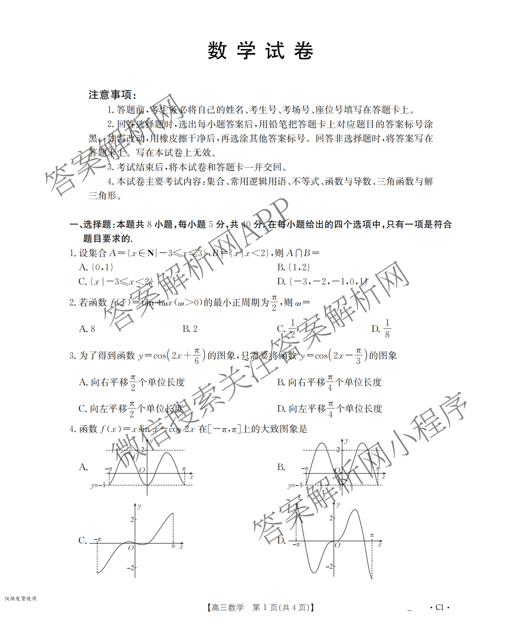 辽宁省2026届高三10月考试(10.27)(含语文、地理、生物等)数学试题 辽宁省2026届高三10月考试(10.27)(含语文、地理、生物等)数学试题