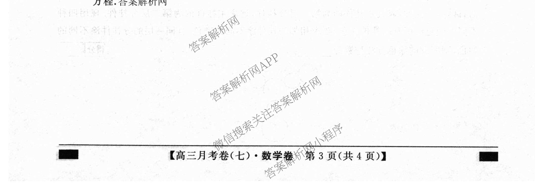 2026届名校大联盟高三月考卷(七)7试卷及答案汇总: 含数学、政治、历史试卷解析数学试题