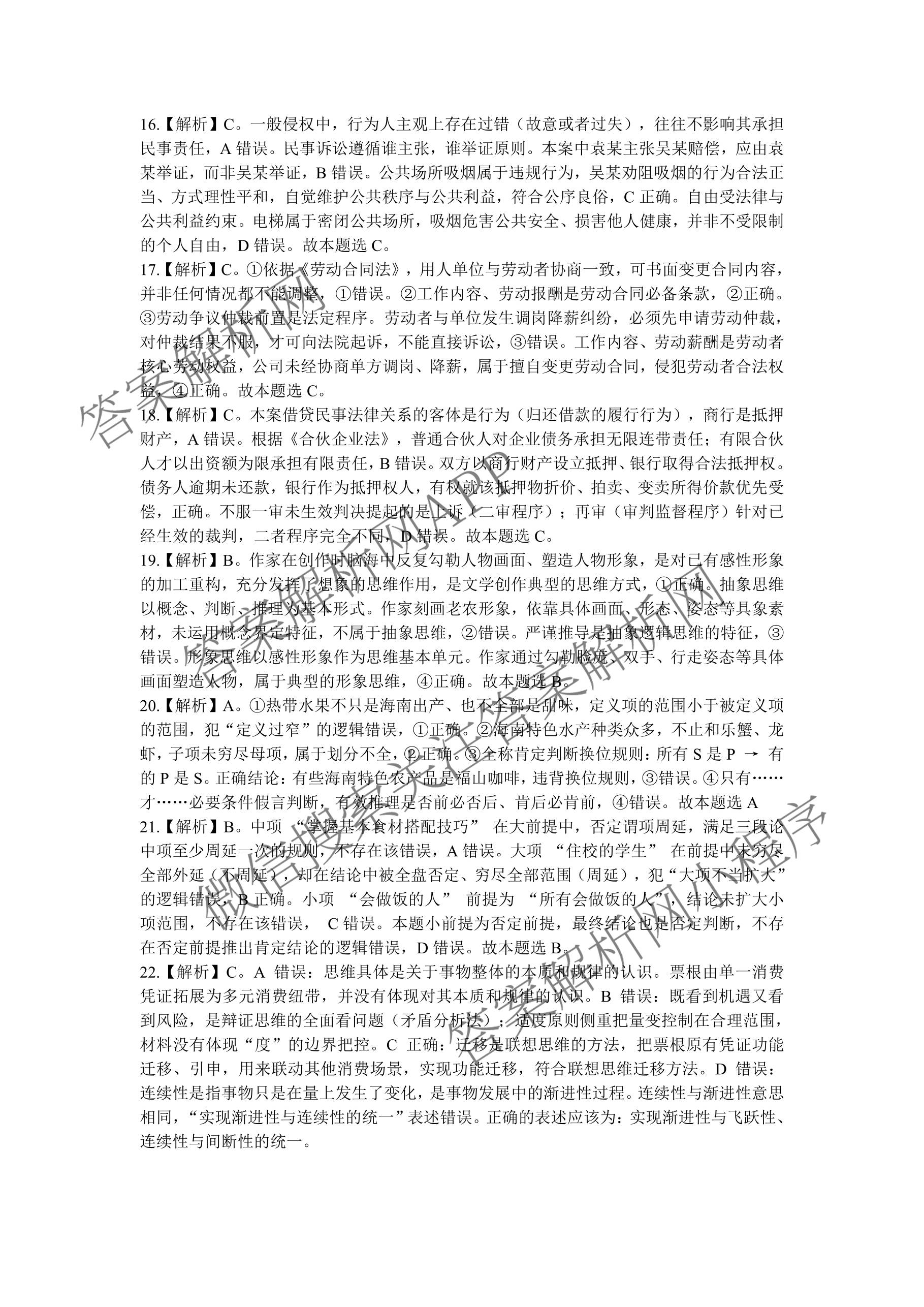 海南省海口市2027届高三年级摸底考试(9月)各科答案及试卷（含化学、历史、物理等9份）政治答案
