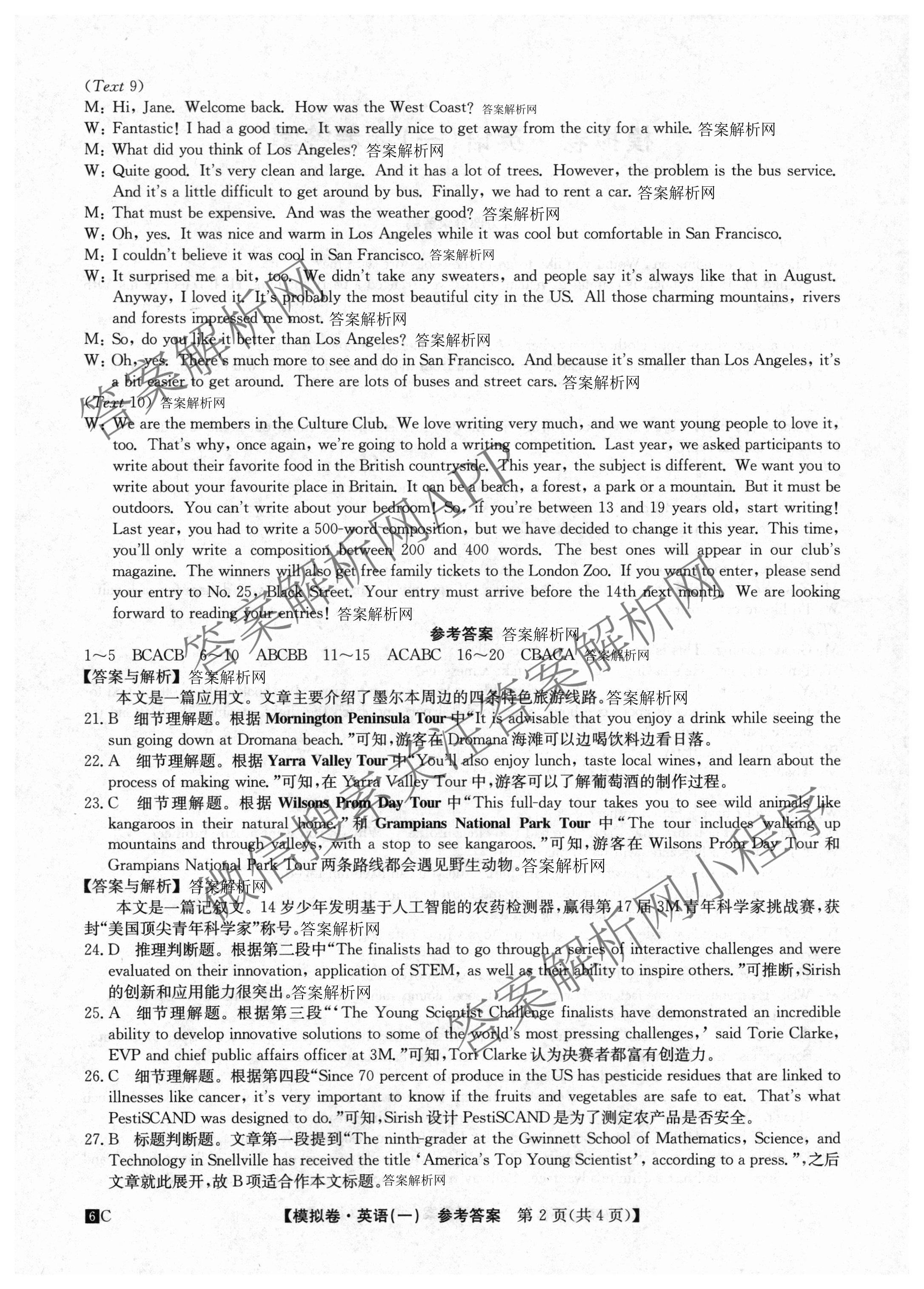 2026届全国高考调研模拟信息卷(一)1（含历史(河南) 英语 物理(C1)等）英语答案