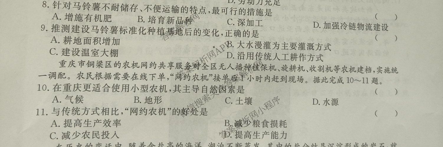 2026届高三总复习名师原创模拟(三)3各科答案及试卷（含地理(XS6J) 物理(XS6JG) 物理(HN6)等）地理试题