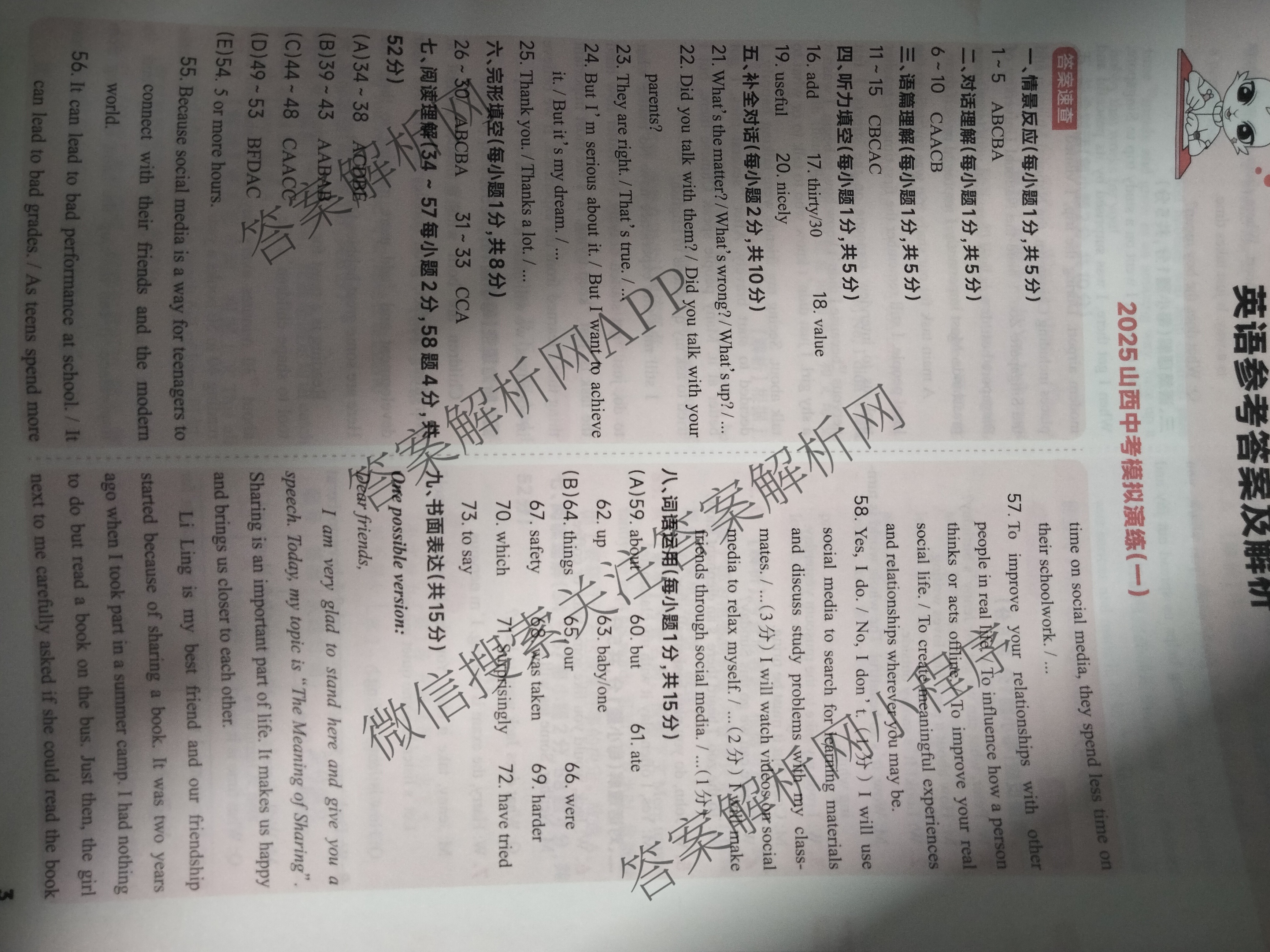 2025山西中考模拟演练(一)试卷及答案汇总（含化学 英语 语文等）英语答案