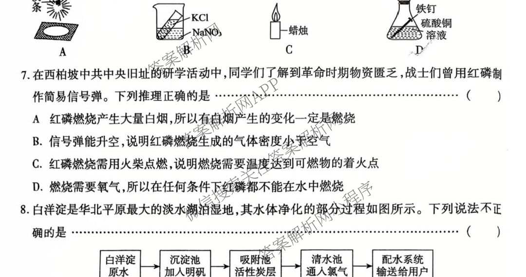 2026年河北省初中学业水模拟考试(预测一)试卷及答案汇总（7科全）化学试题