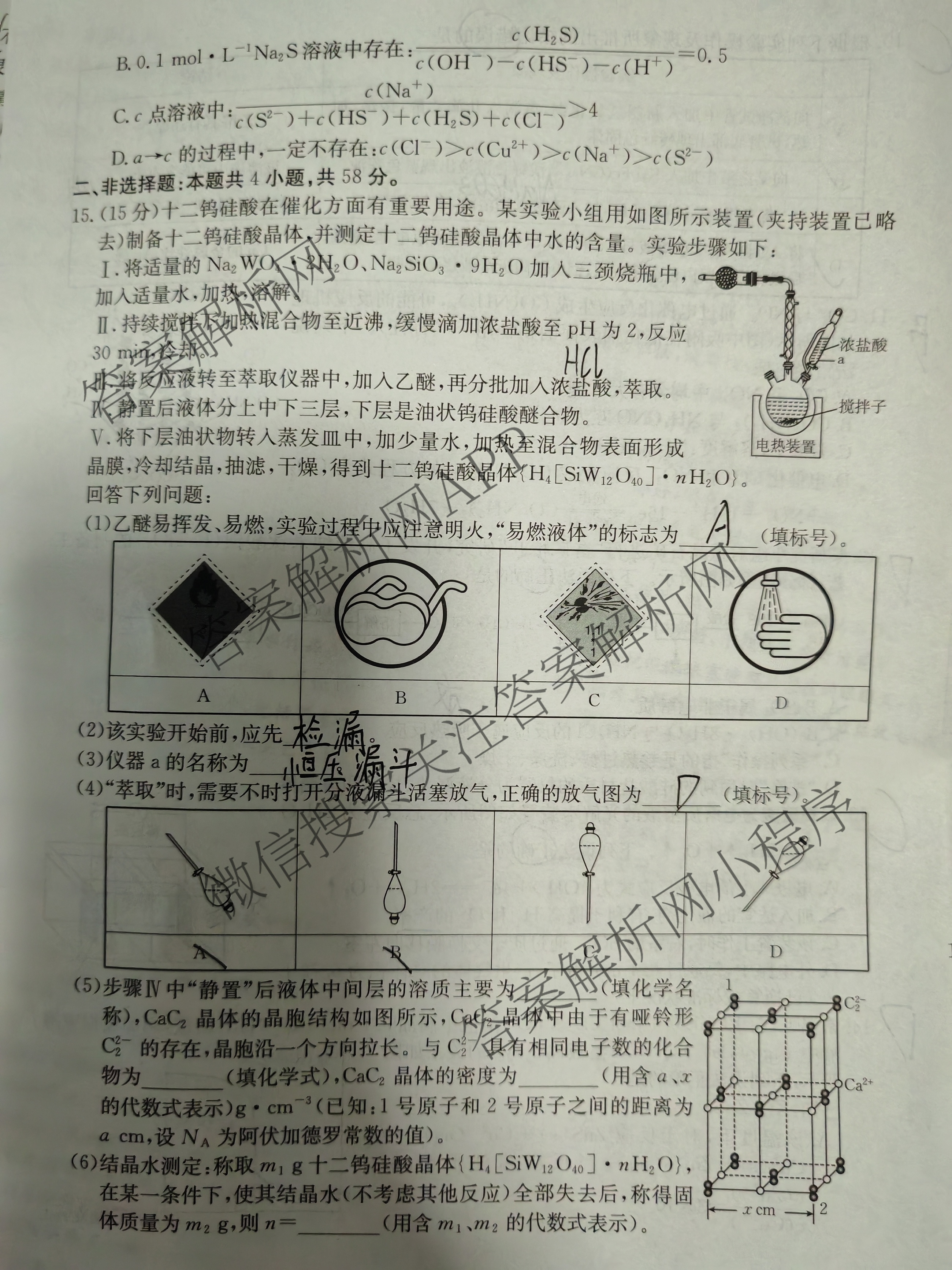 陕西2026届高三8月联考(8.28)（含数学 语文 物理等）化学试题