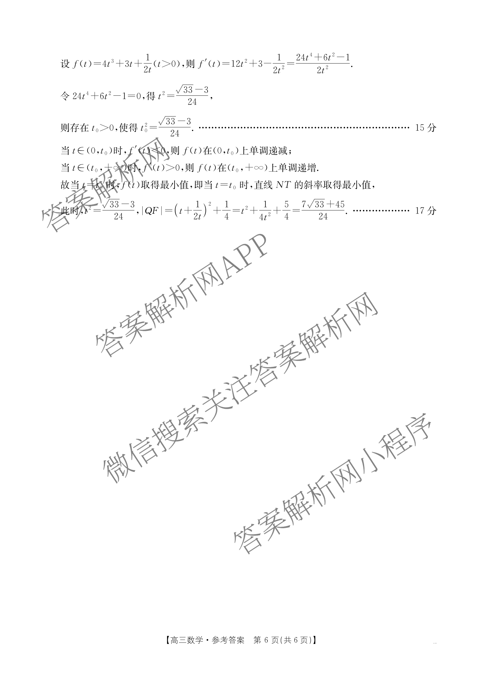 广西2026届高三开学考试(8.6)各科答案及试卷（含语文 历史 数学等）数学答案