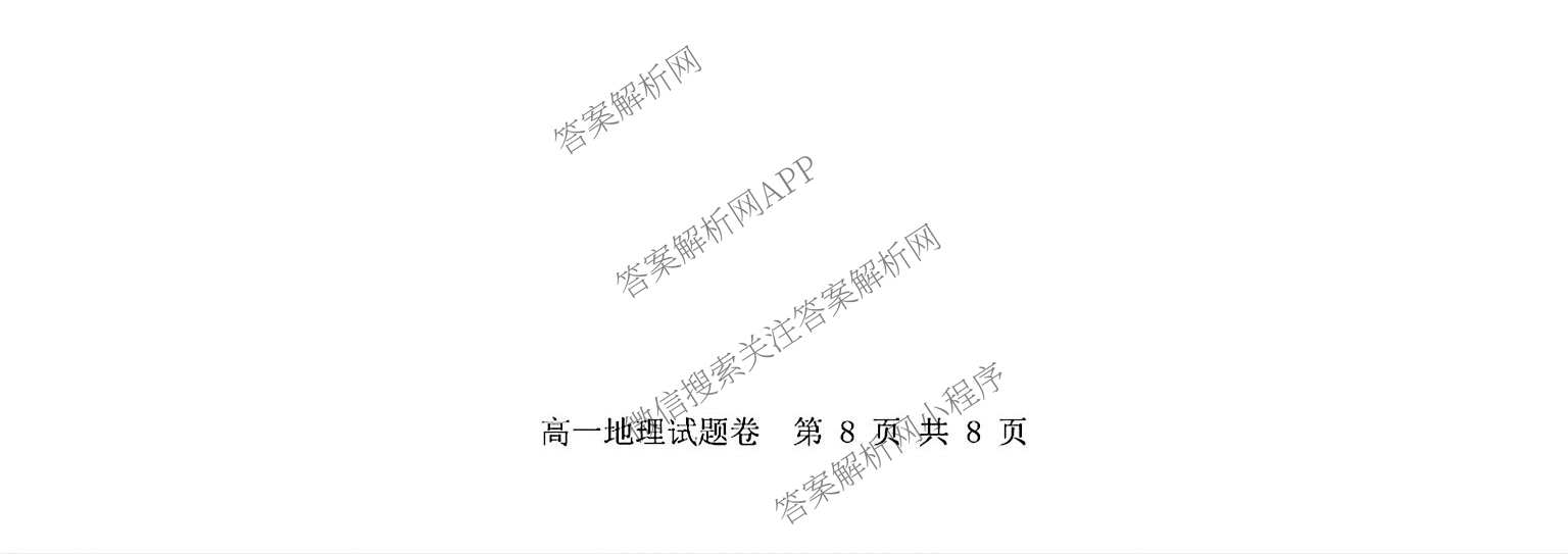 2025学年第一学期期中杭州地区(含周边)重点中学高一年级(已更新物理 英语 数学等9份)地理试题