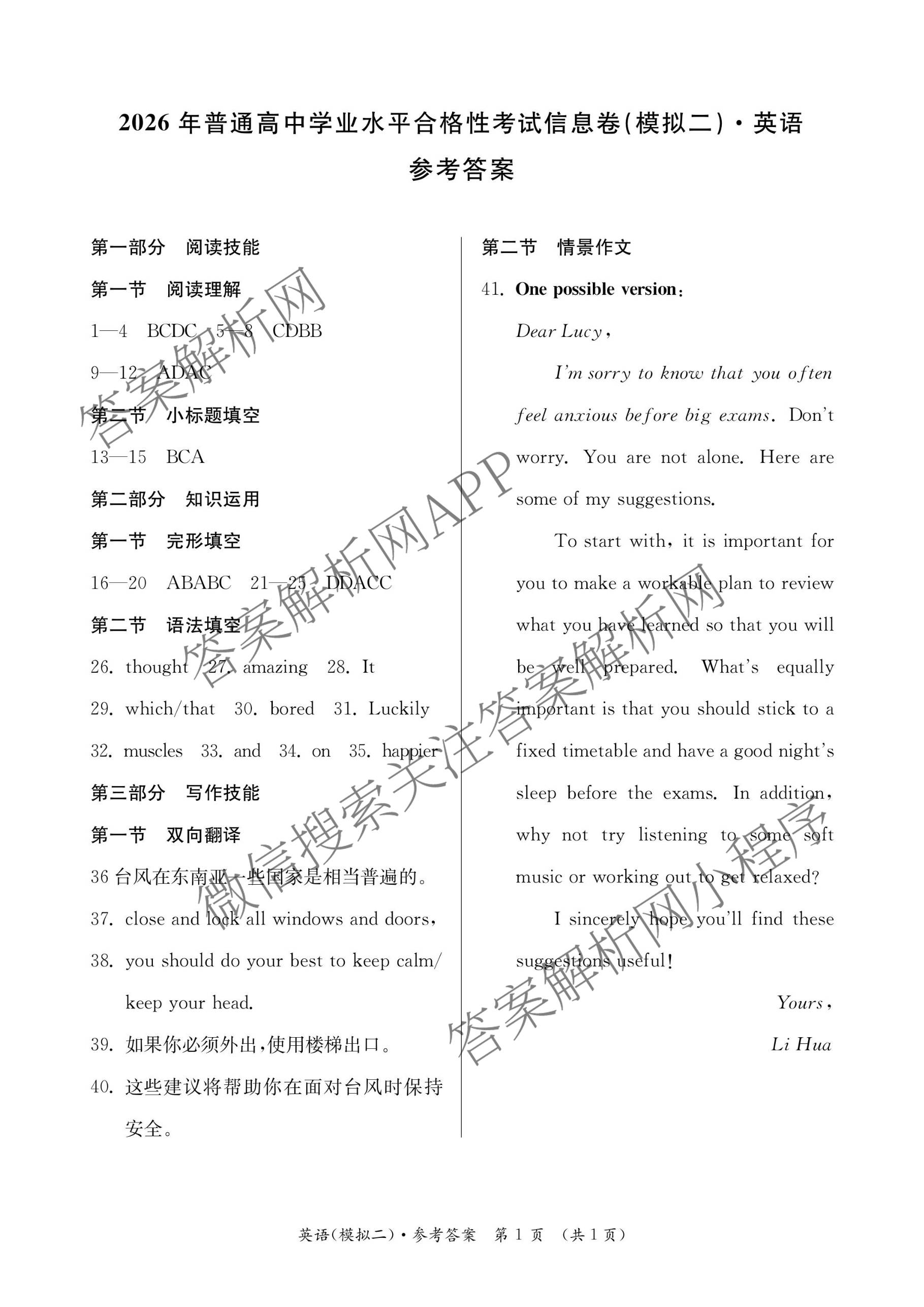 2026年湖南省普通高中学业水合格性考试信息卷(模拟二)各科答案及试卷（含政治、地理、数学等）英语答案