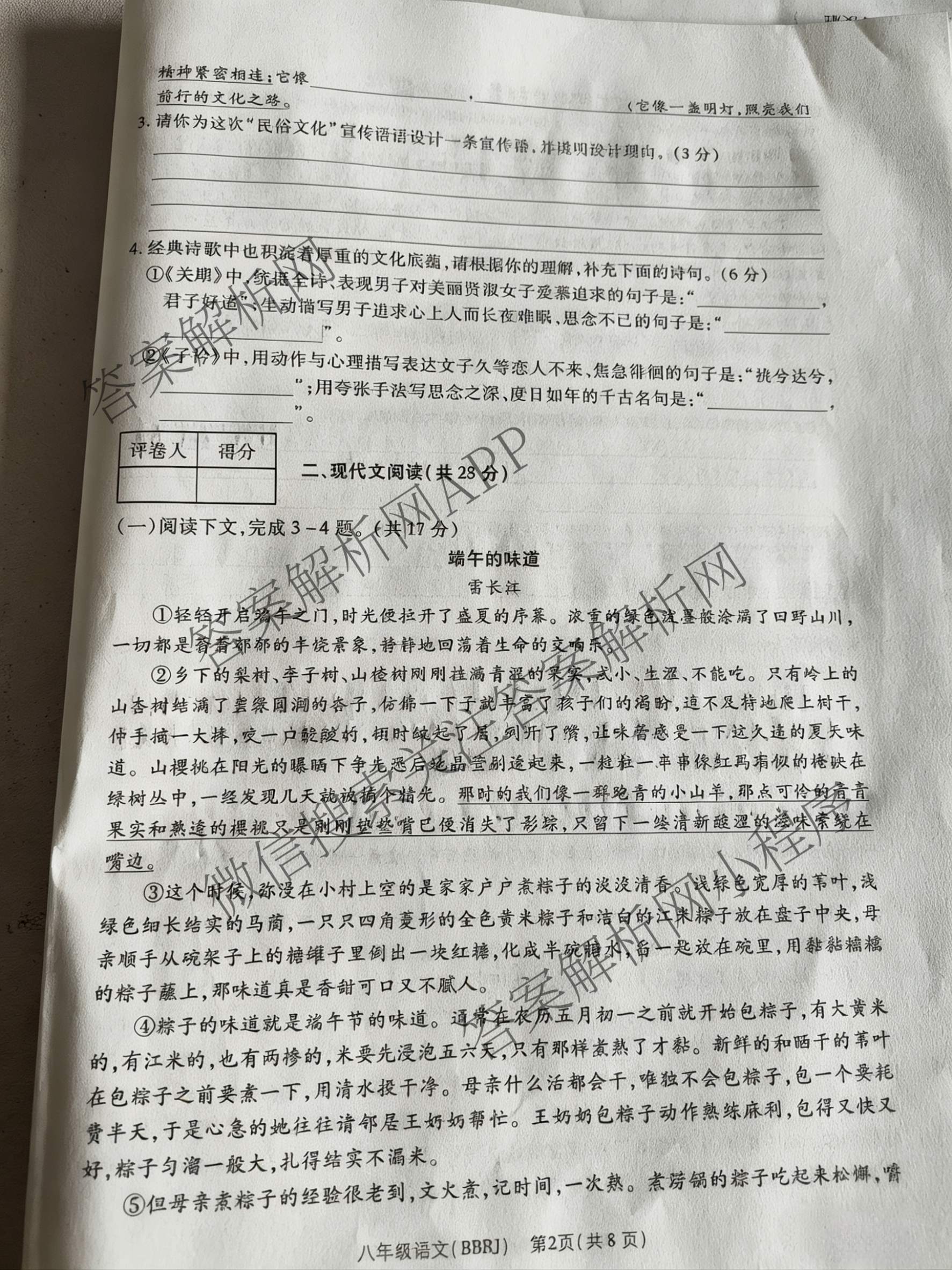 河南省2026春阶段性巩固与提高复作业八年级各科答案及试卷(已更新物理(HK) 语文(BBRJ) 地理等10份)语文试题