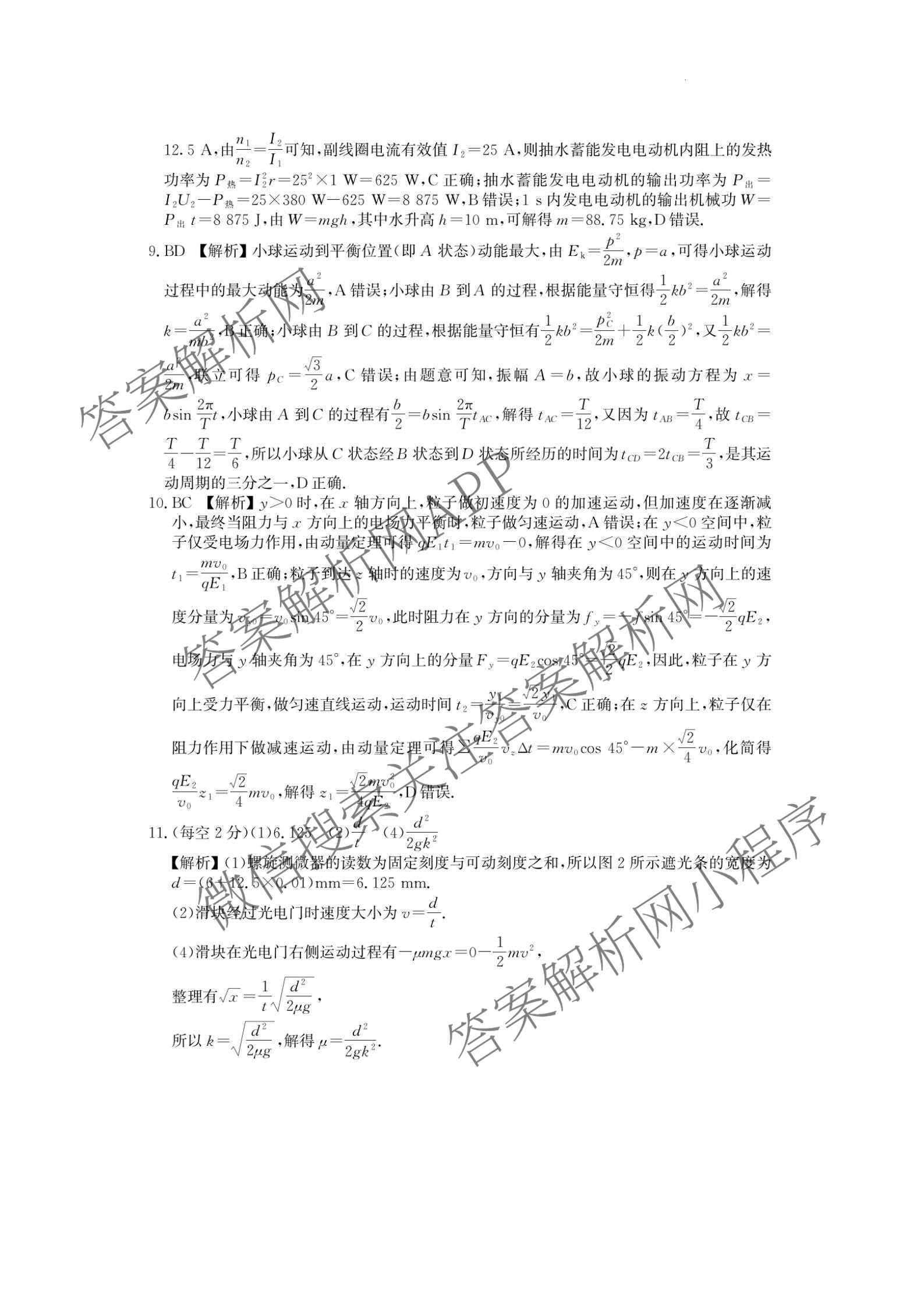 湖南省2026届高三学情调研(二)（含化学 数学 语文等）物理答案