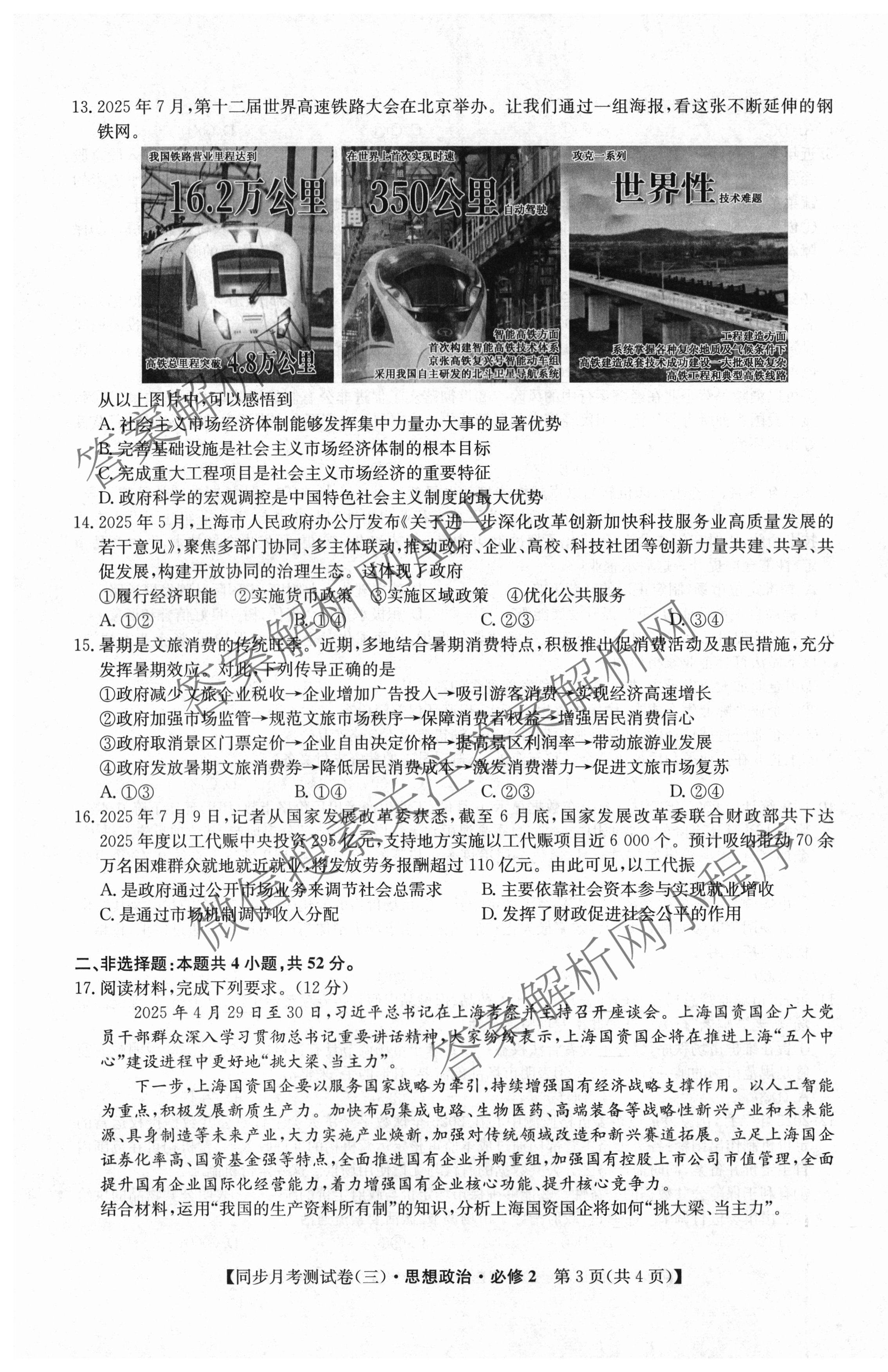 2025-2026学年度高一高中同步月考测试卷(三): 含政治(必修2) 语文(必修上册) 英语试卷解析政治试题