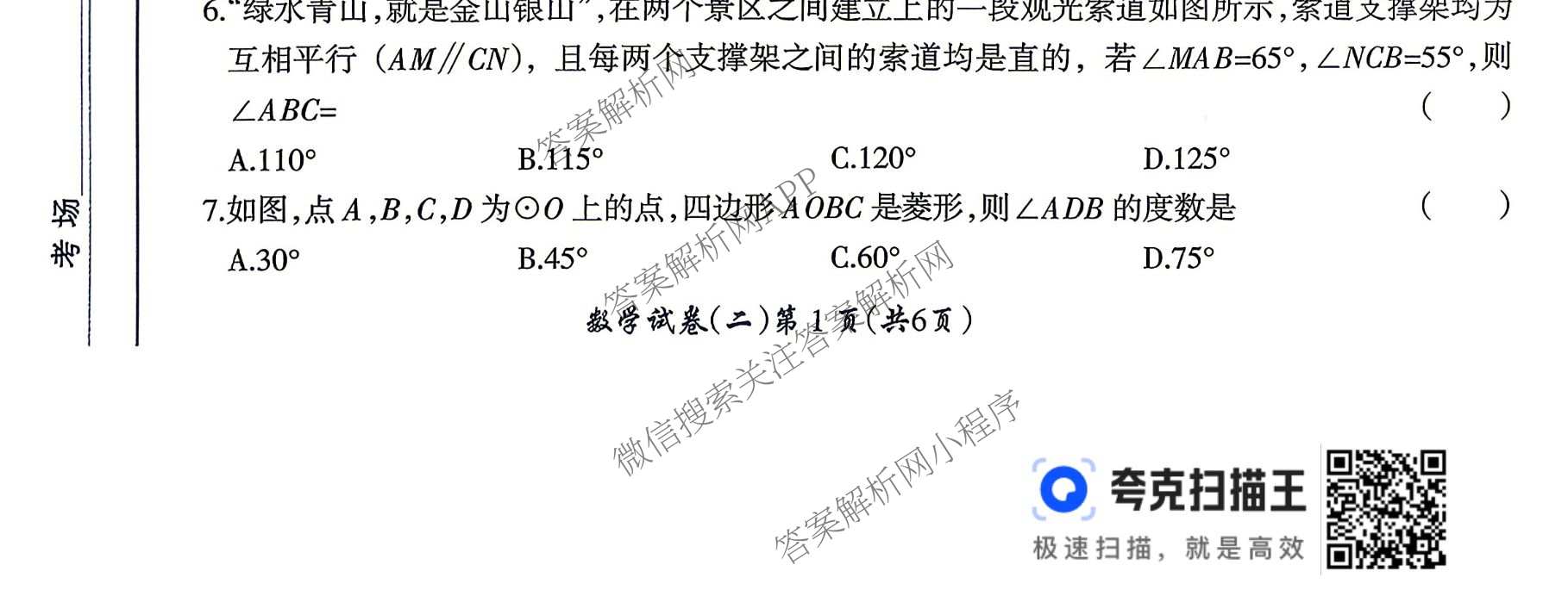 名校之约-2026河南省中招考试模拟试卷(二)（含语文、历史、化学等）数学试题