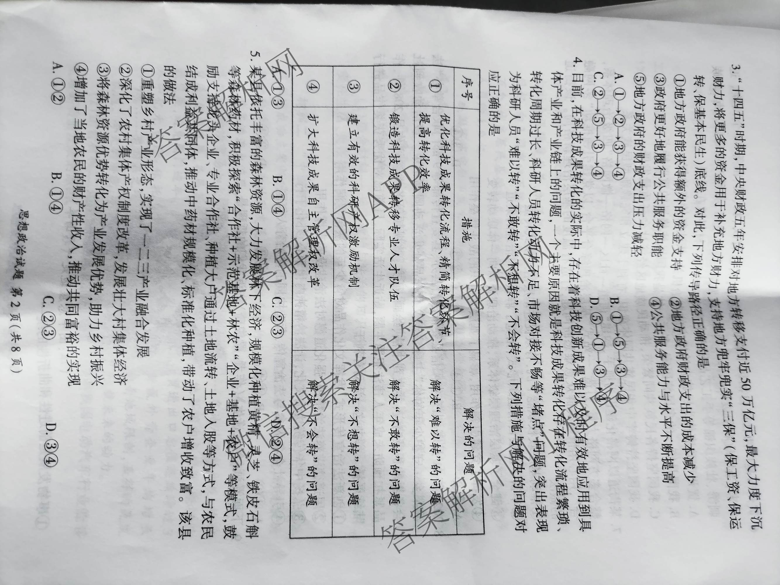 百师联盟2026届高三命题趋势预测(三)试卷及答案汇总(已更新化学(百N)、历史(百L)、政治(百F)等24份)政治试题