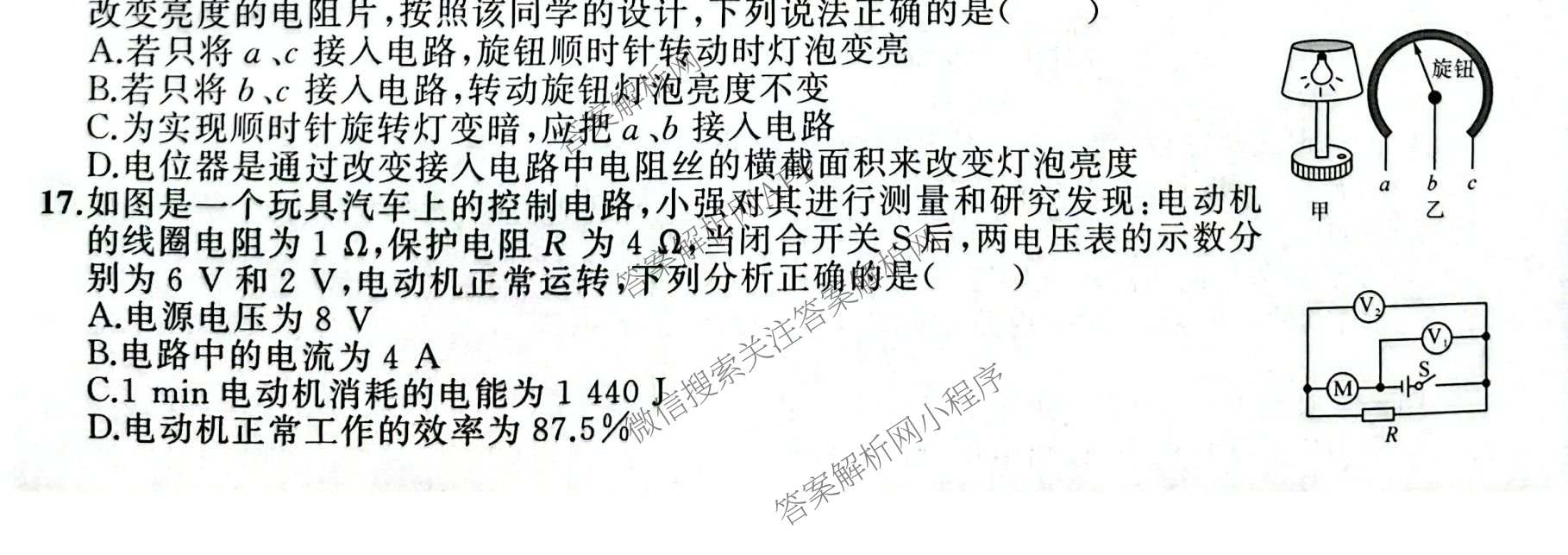 安徽省庐江县2026年中考一模九年级试卷(4月)各科答案及试卷: 含数学、英语、道德与法治试卷解析物理试题