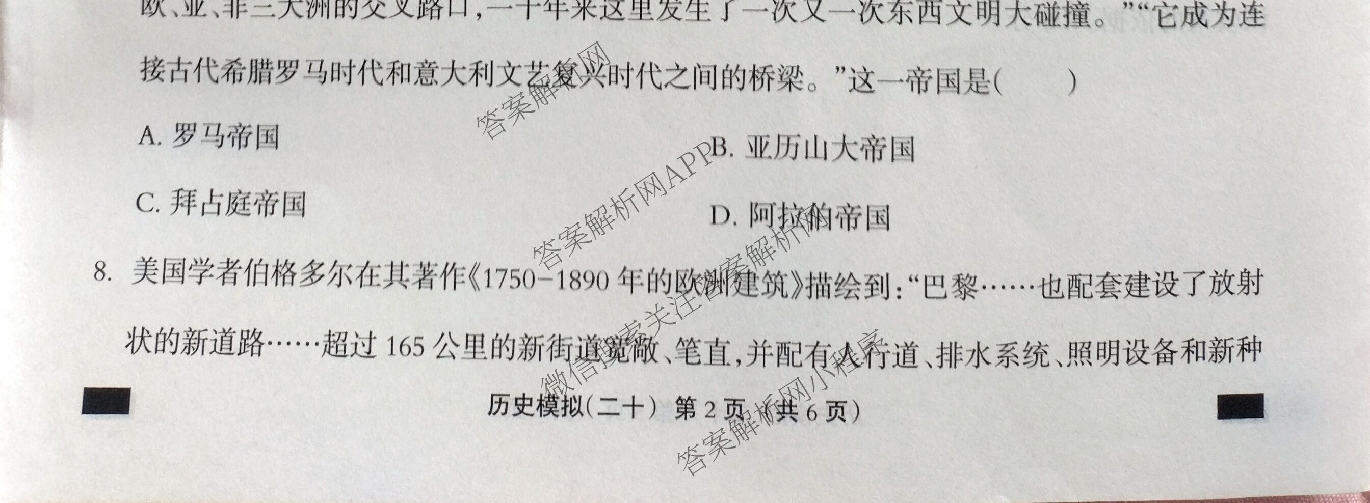2025年河北省初中学业水考试模拟试卷(二十)20各科答案及试卷(已更新英语、道德与法治、数学等7份)历史试题