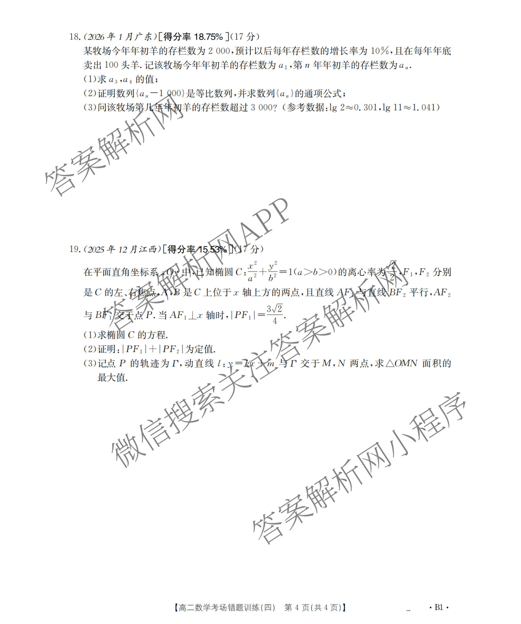 2025-2026河南省高二考场错题训练(四)（9科全）数学试题