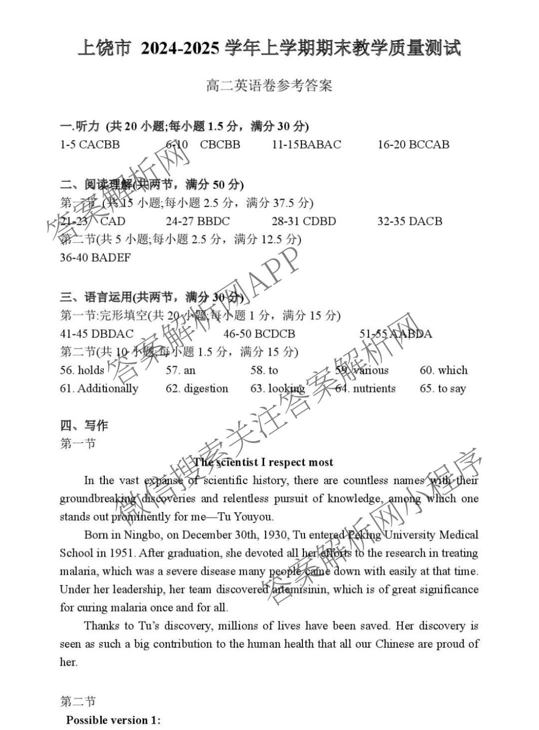 上饶市2024-2025学年度上学期期末教学质量测试(高二)各科答案及试卷（含历史、地理、生物等）英语答案