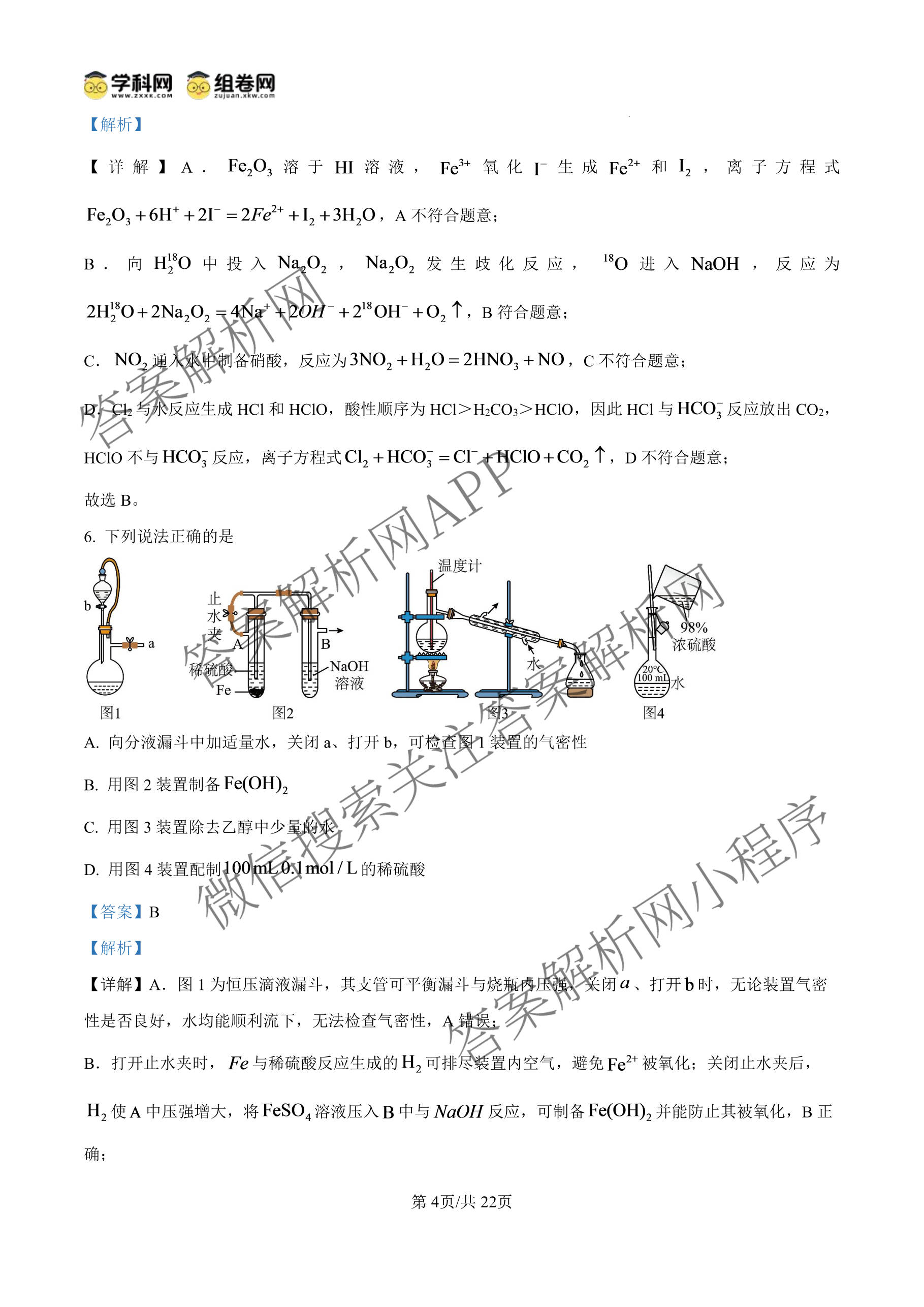 新疆乌鲁木齐市第一中学2026-2027学年第一学期2027届高三年级第一次月考各科答案及试卷（9科全）化学答案