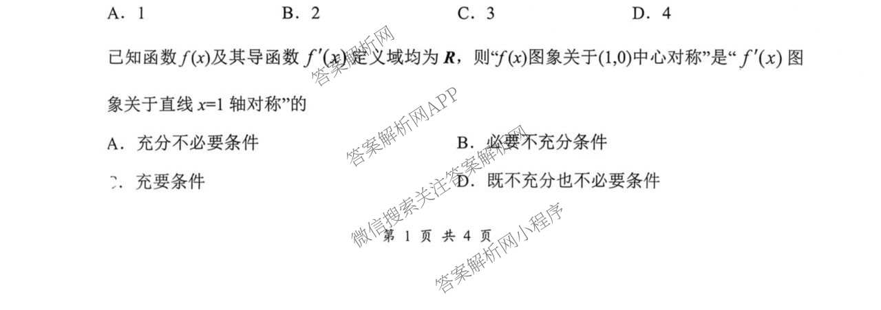 湖北省2026年高三年级2月阶段训练各科答案及试卷（含地理 物理 语文等）数学试题