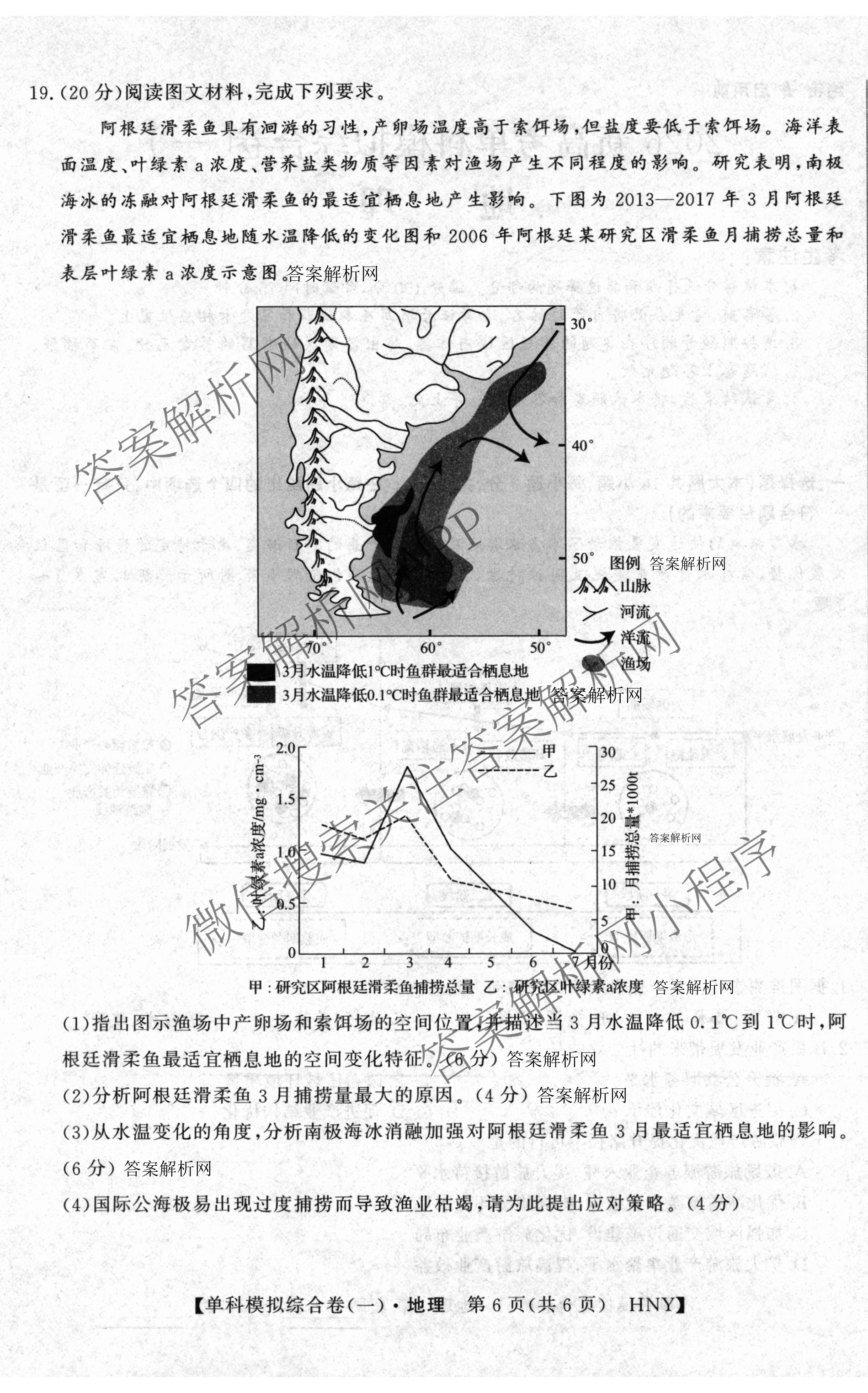2026新高考单科模拟综合卷(一)1各科答案及试卷: 含数学(A)、政治(HNY)、化学(N)试卷解析地理试题