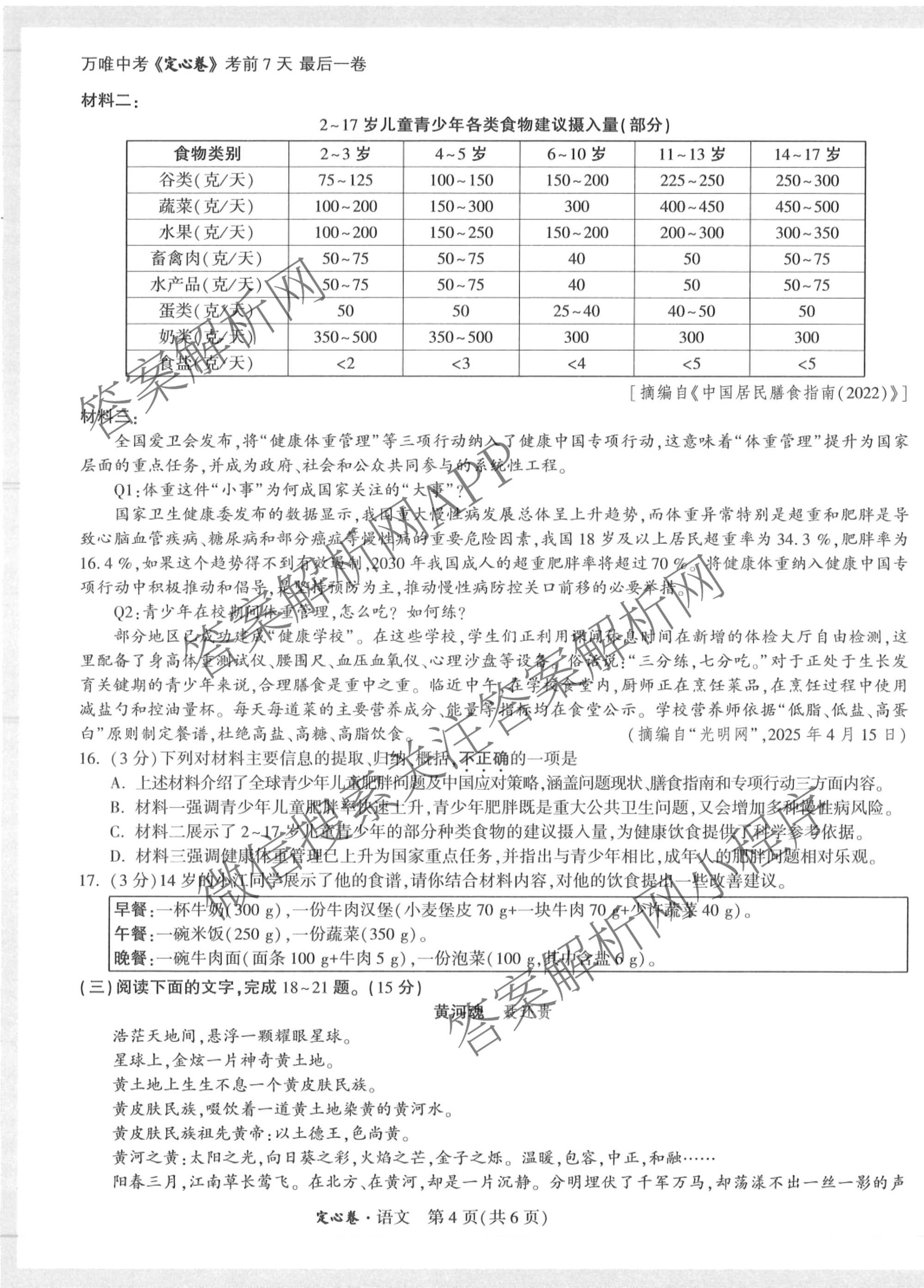 江西省2025年初中学业水考试定心卷试卷及答案汇总（含历史 英语 数学等7份）语文试题