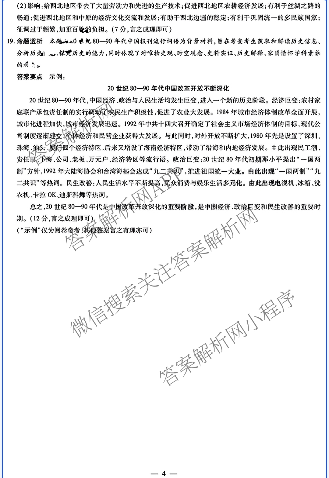 安徽卓越县中联盟2024-2025学年上学期高三年级期中联考各科答案及试卷（含物理 数学 语文等9份）历史答案
