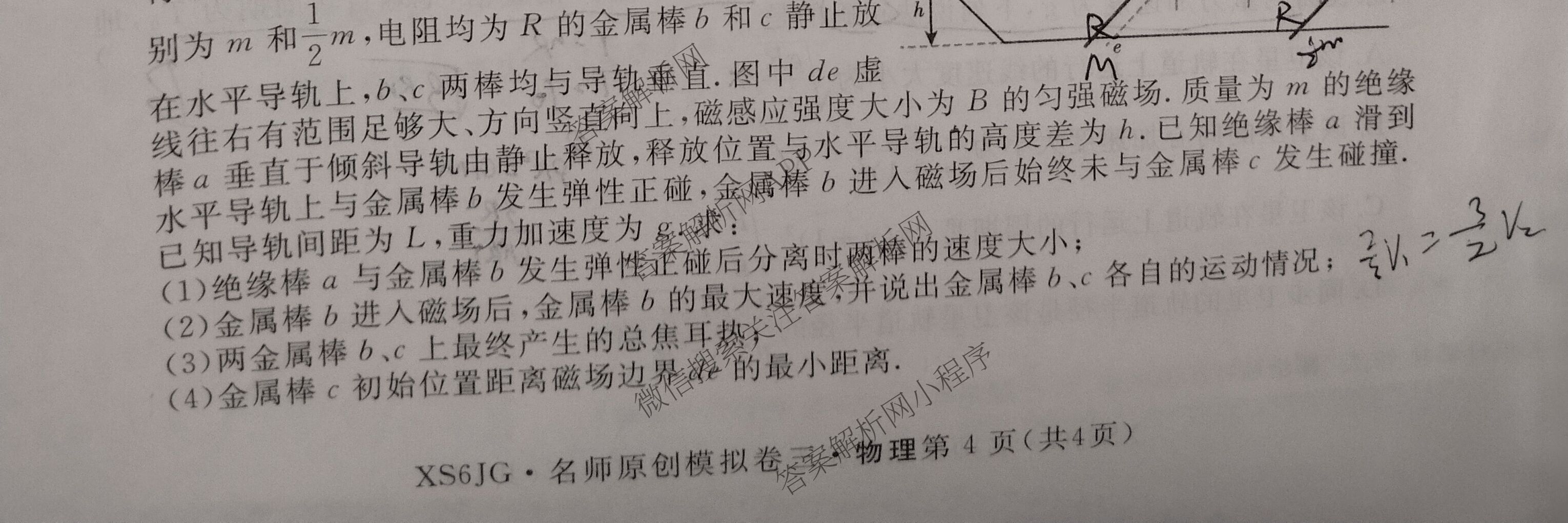 2026届高三总复习名师原创模拟(三)3各科答案及试卷（含地理(XS6J) 物理(XS6JG) 物理(HN6)等）物理试题