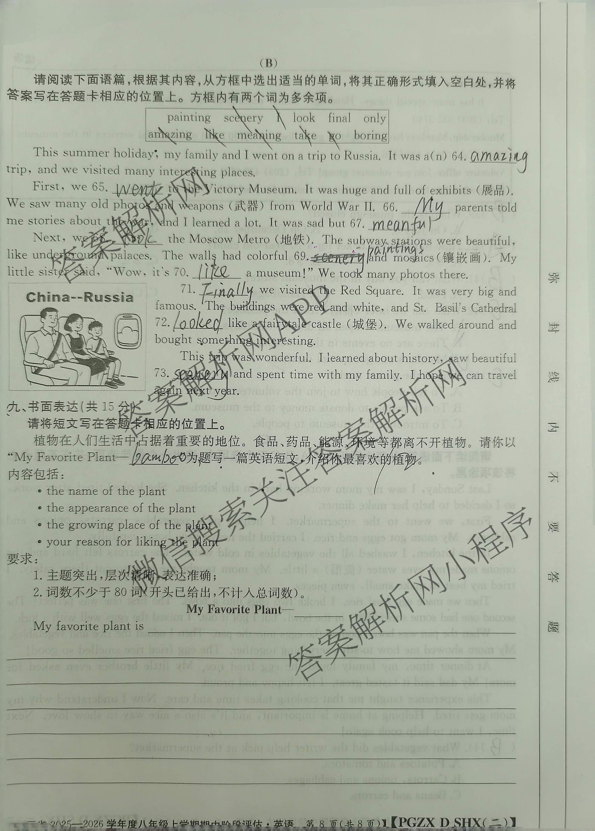 晋城市八年级上学期长标期中各科答案及试卷（15科全）英语试题