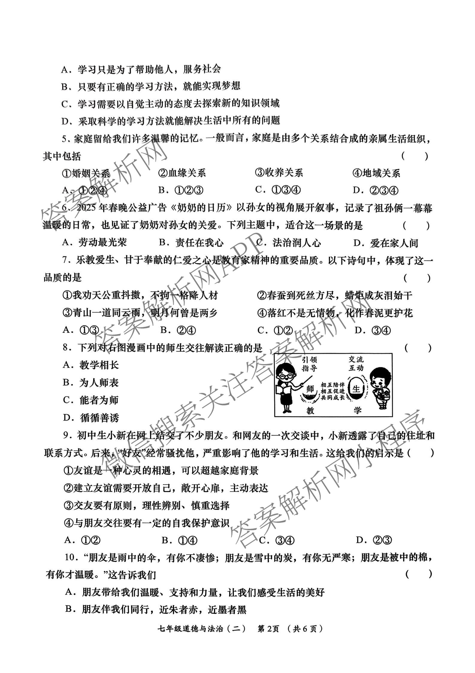 陕西省2025-2026学年度第一学期周期学业能力评鉴(无字母)七年级(二)试卷及答案汇总（含英语(人民教育)、道德与法治、生物(人民教育)等）道德与法治试题
