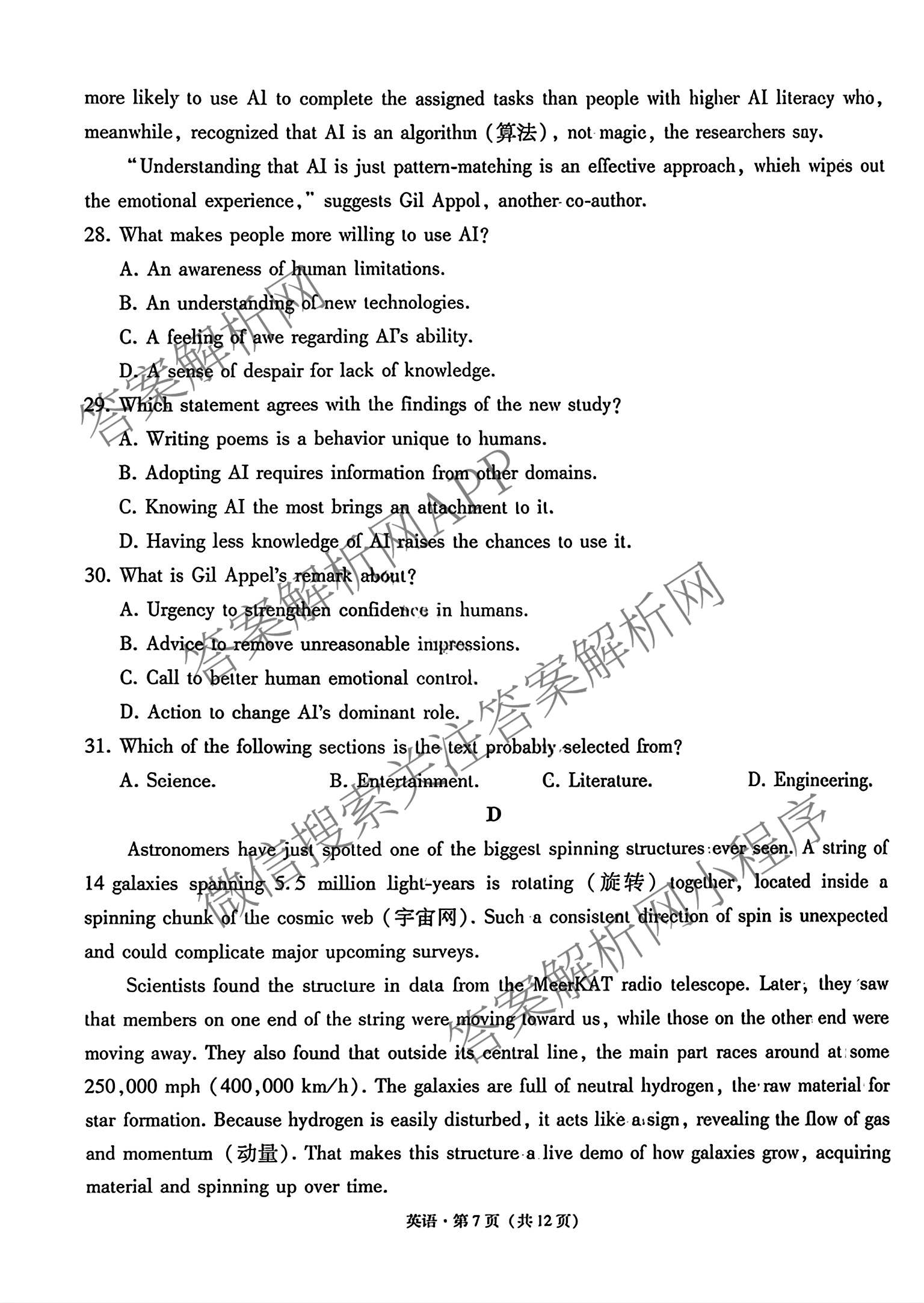 云南省西南名校联盟2026届高三3月联考(标题:科目)试卷及答案汇总（含地理 历史 生物等）英语试题