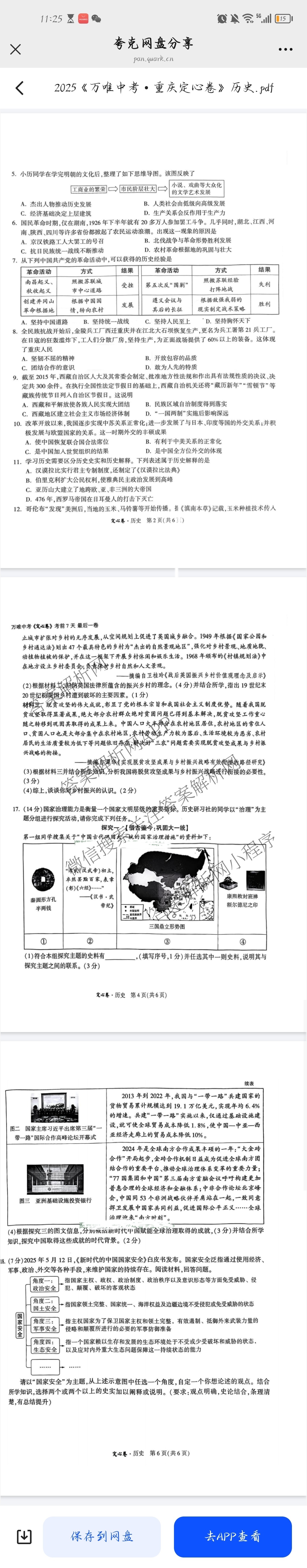 重庆市2025年初中学业水暨高中招生考试定心卷各科答案及试卷（含英语 语文 道德与法治等7份）历史试题