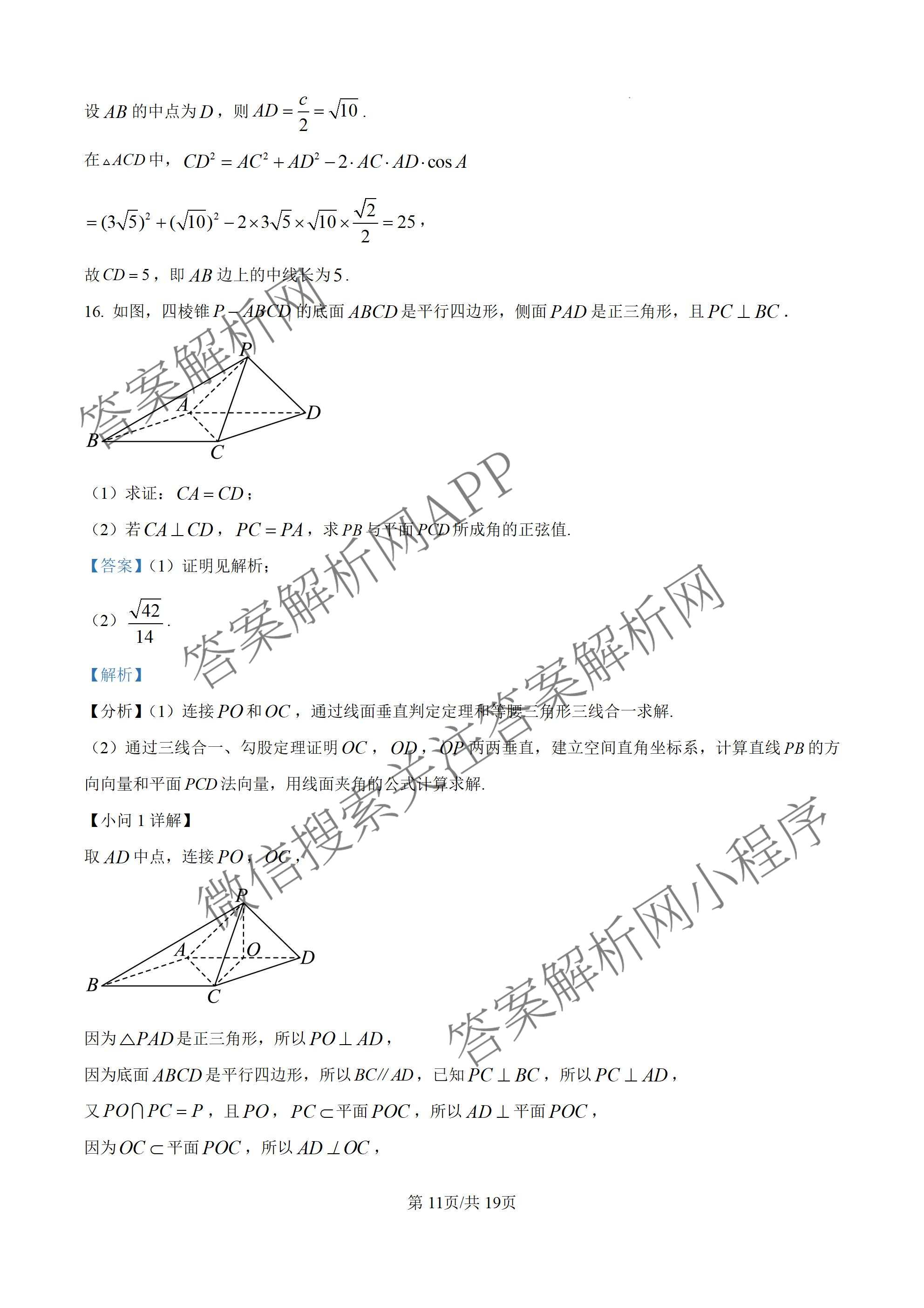 四川省部分学校2026届高三下学期综合素质模拟预测(无标题)3月（10科全）数学答案
