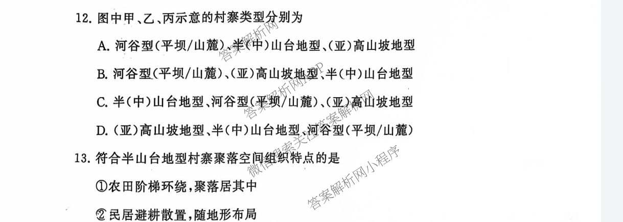 冲刺新高考2026届高考仿真模拟卷(T8)(三)3（20科全）地理试题