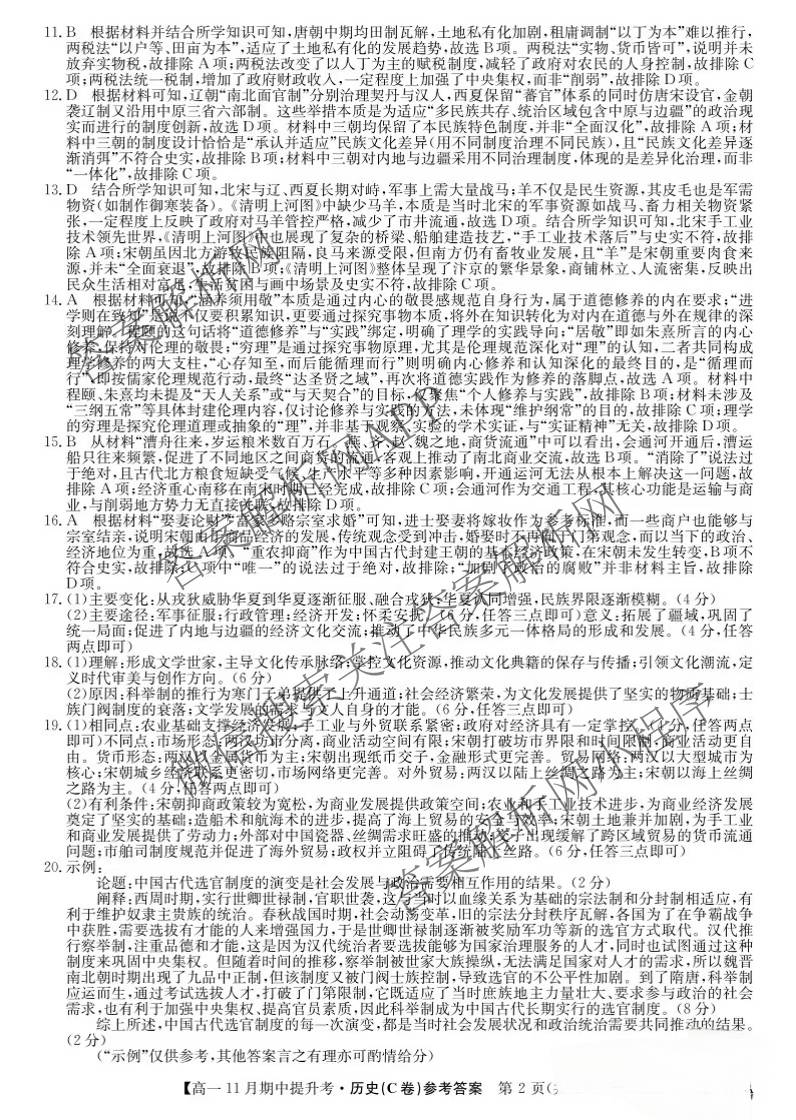 三晋卓越联盟2025~2026学年高一11月期中提升考(26-X-128A)（17科全）历史答案