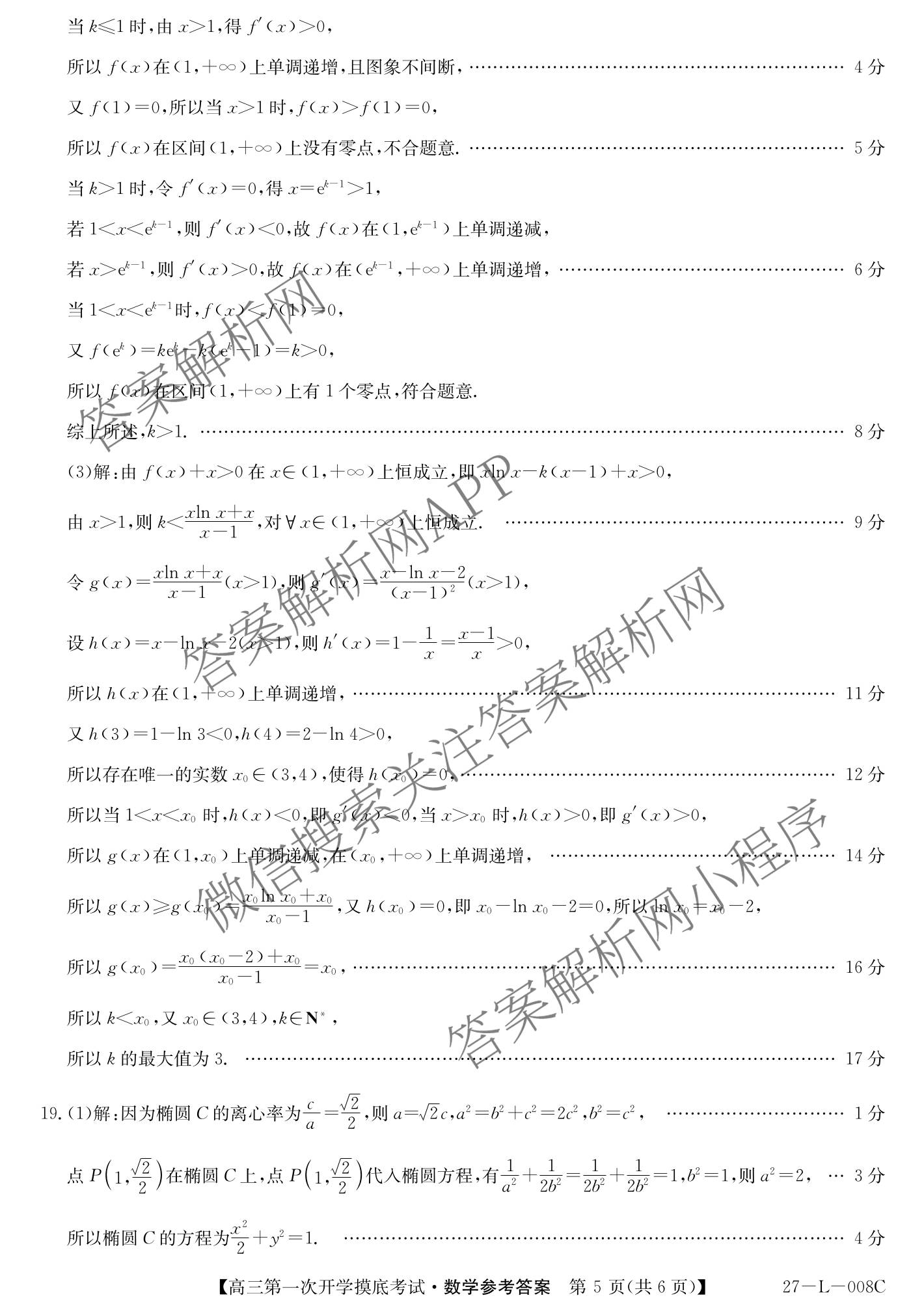 陕西省2027届高三第一次开学摸底考试(27-L-008C)各科答案及试卷（含数学、英语、地理等9份）数学答案