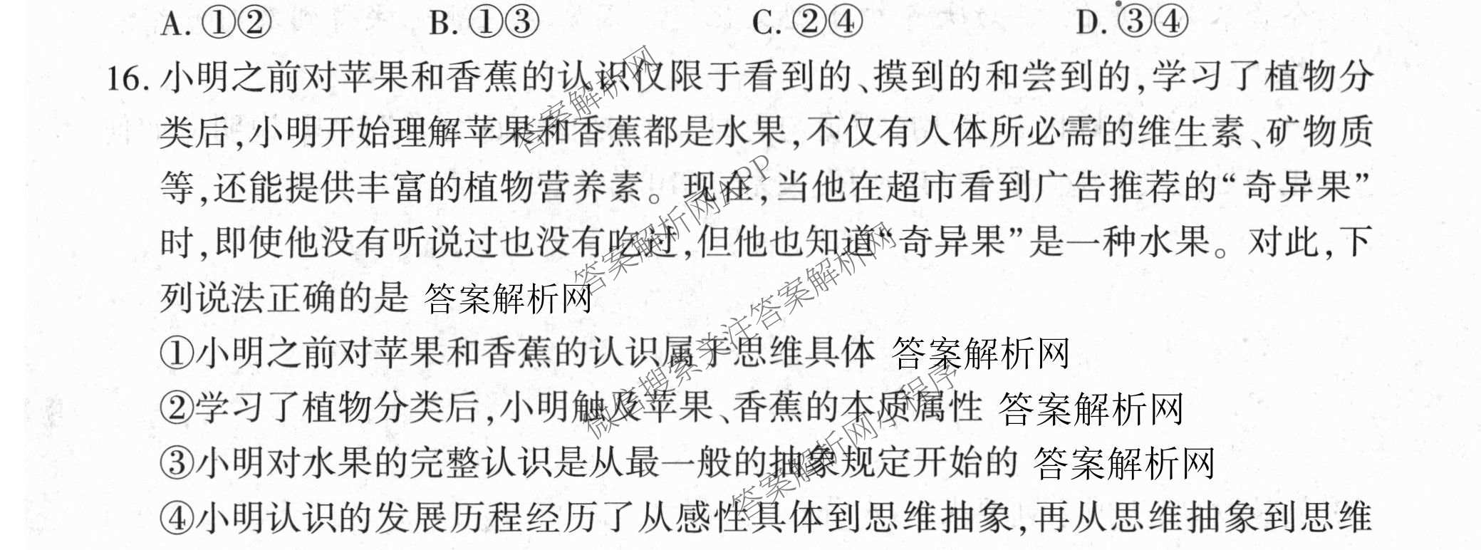 百师联盟2025-2026学年高二下学期阶段测试卷(四)4试卷及答案汇总: 含生物(90分钟多选) 语文 数学(RA)试卷解析政治试题