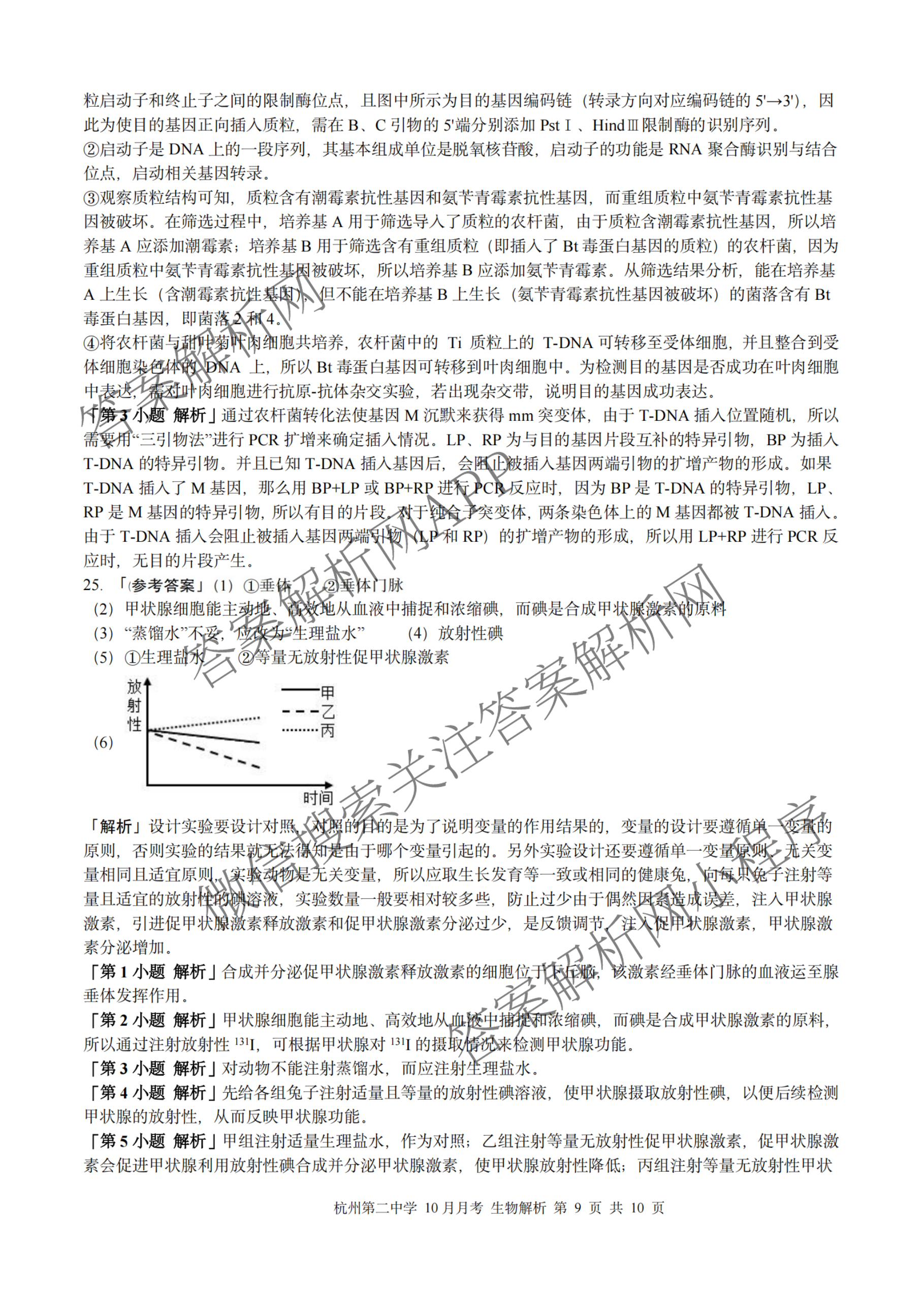 杭州二中2025学年第一学期高三年级十月月考各科答案及试卷（含政治 数学 物理等）生物答案