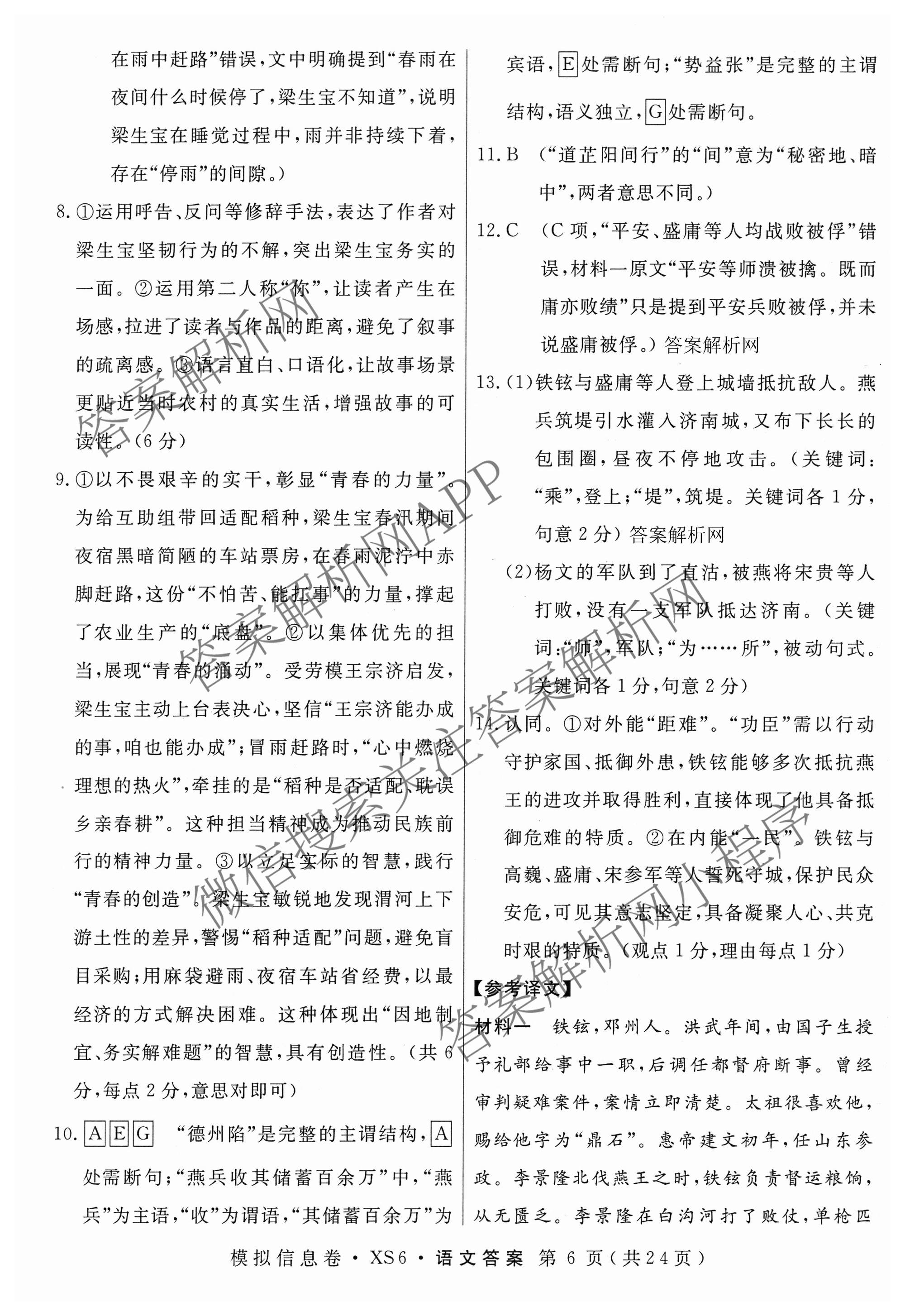 2026年普通高等学校招生统一考试模拟信息卷(二)2各科答案及试卷（含历史(XS6J) 政治(XS6J) 语文(XS6G)等）语文答案