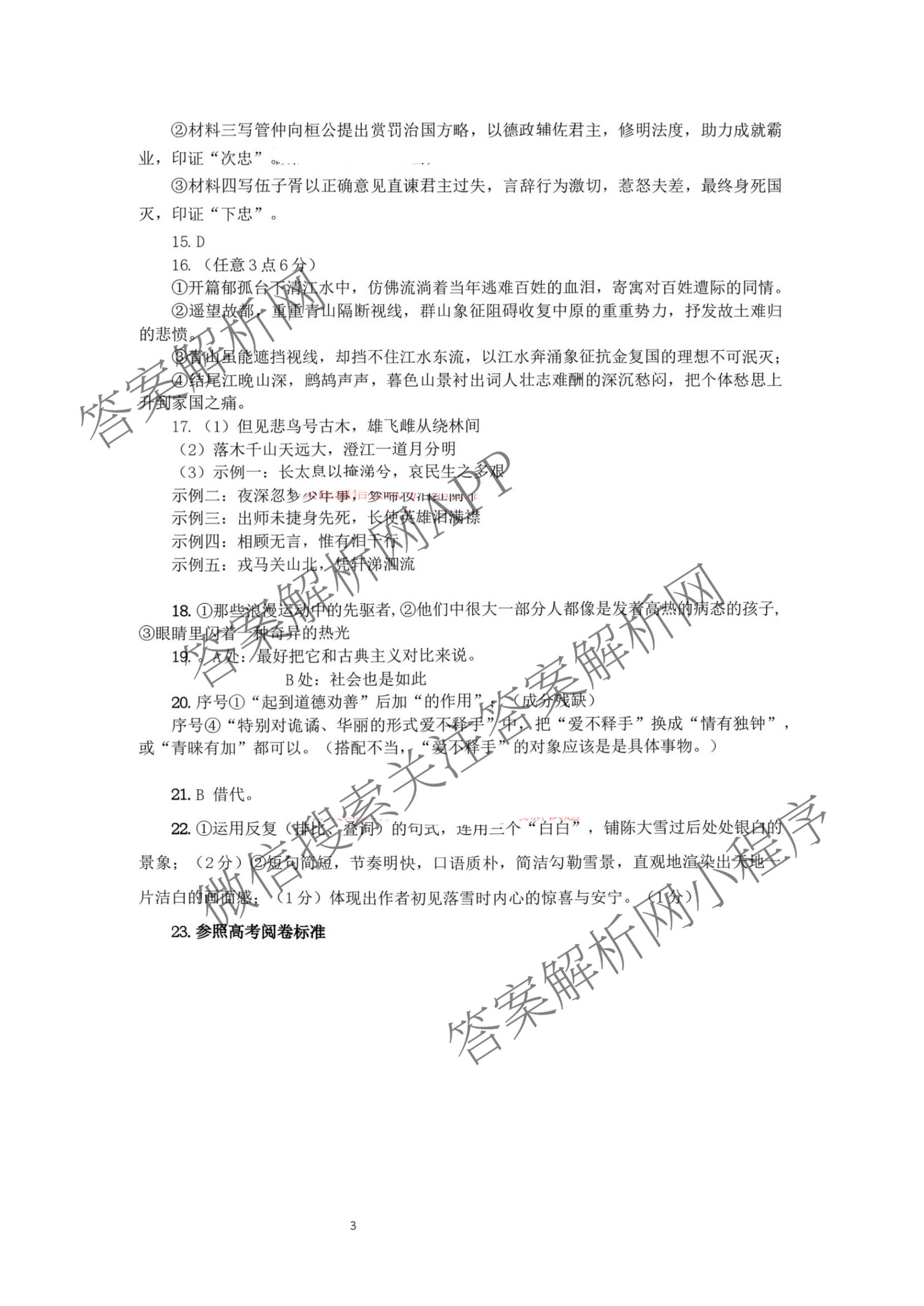 江苏省镇江市2026~2027学年第一学期高三期初质量监测2026.9试卷及答案汇总（含生物、地理、物理等）语文答案