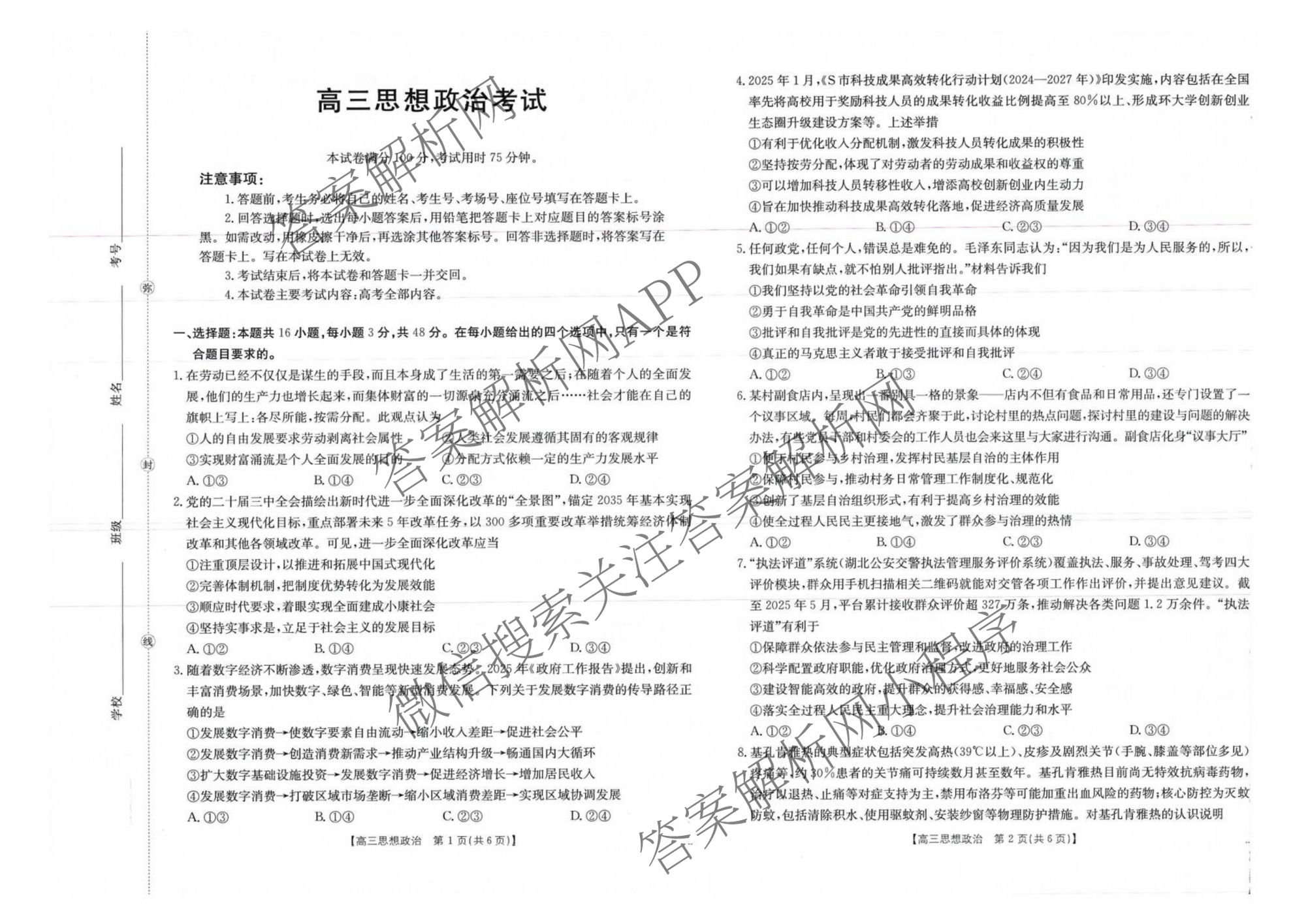 广西2026届高三10月考试(9科全)政治试题 广西2026届高三10月考试(9科全)政治试题