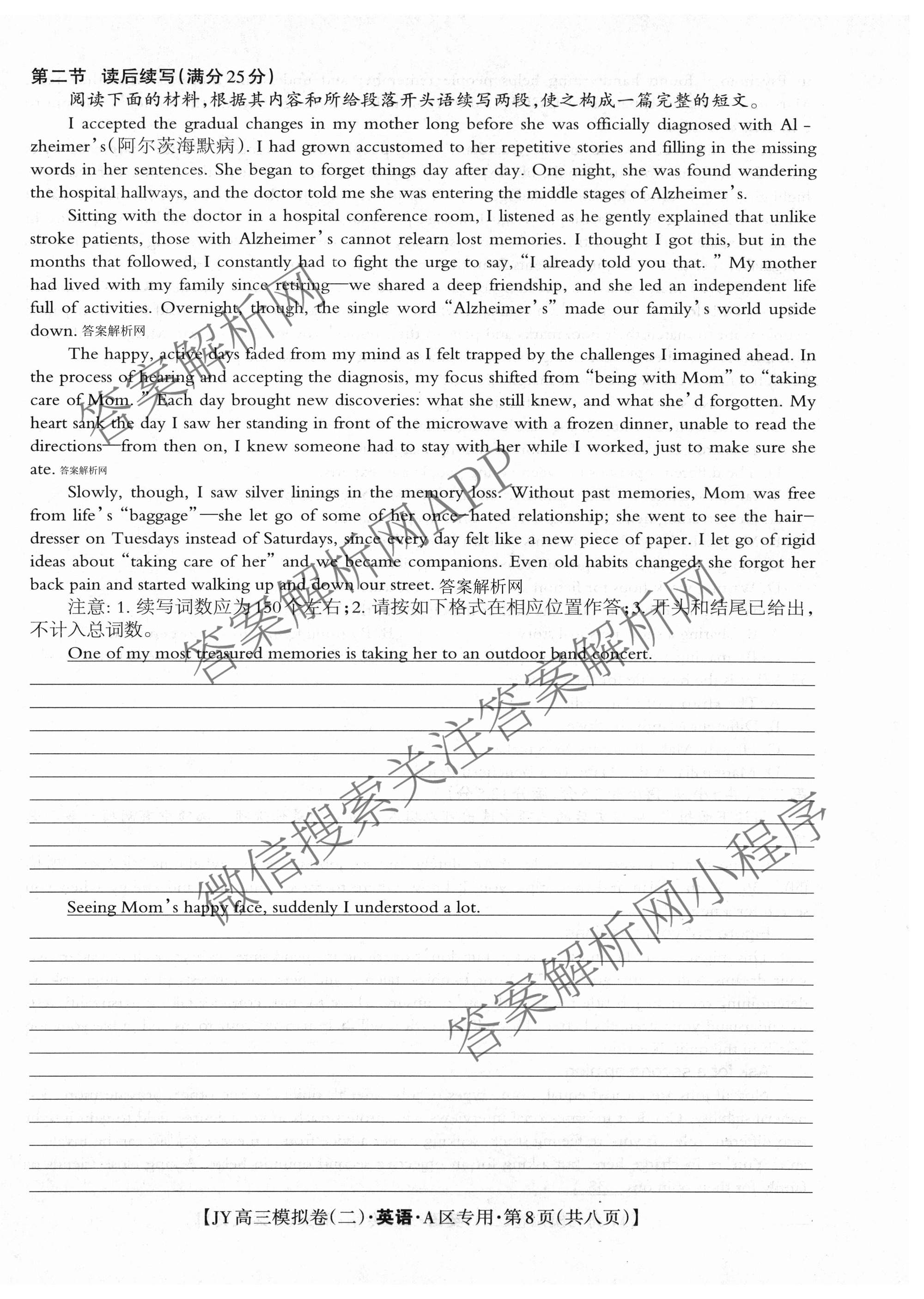 2026年普通高等学校招生统一考试JY高三模拟卷(二)（含物理(新高考·A) 政治(新高考·A) 生物(新高考·E)等14份）英语试题