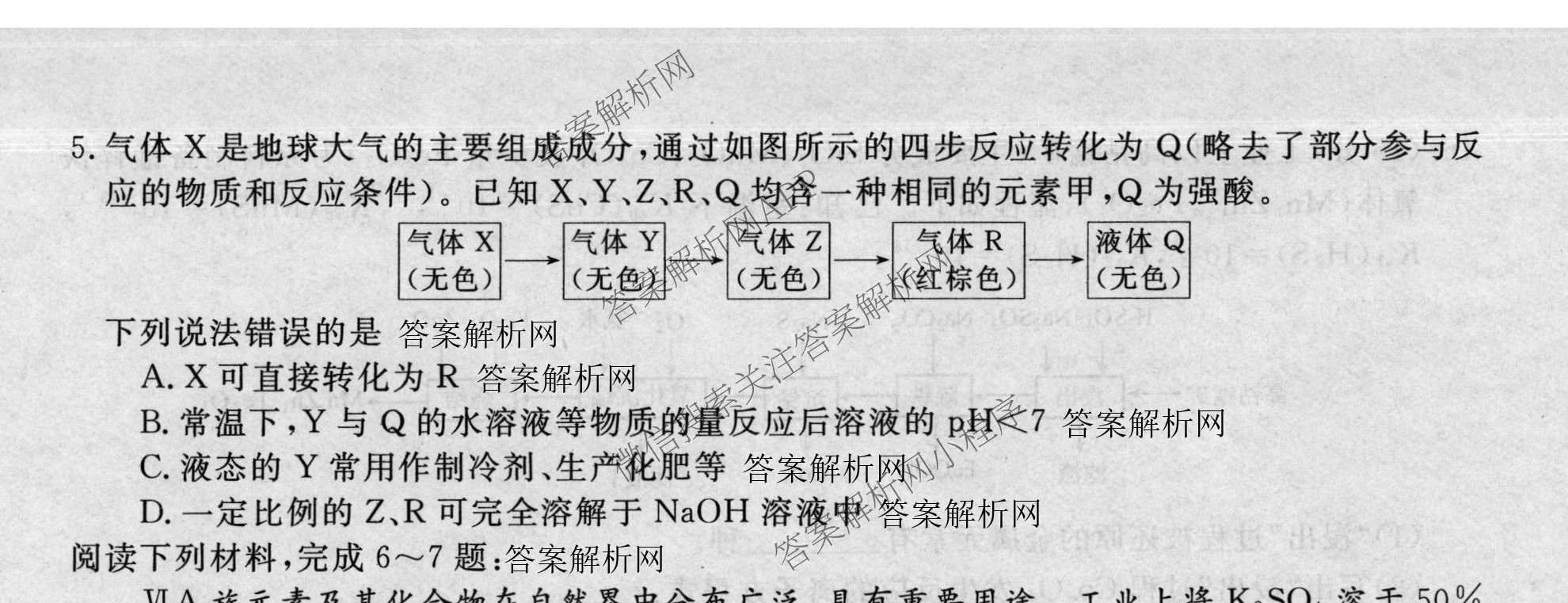 2026普通高等学校招生全国统一考试冲刺押题卷(三)3试卷及答案汇总(已更新语文、生物、历史等15份)化学试题